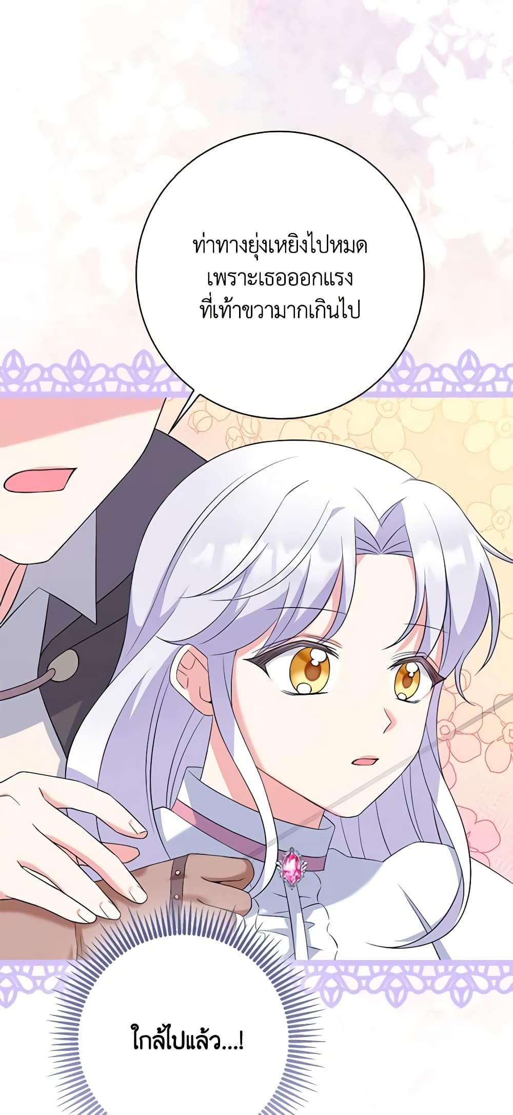 The Villainess’s Daughter ตอนที่ 63 41