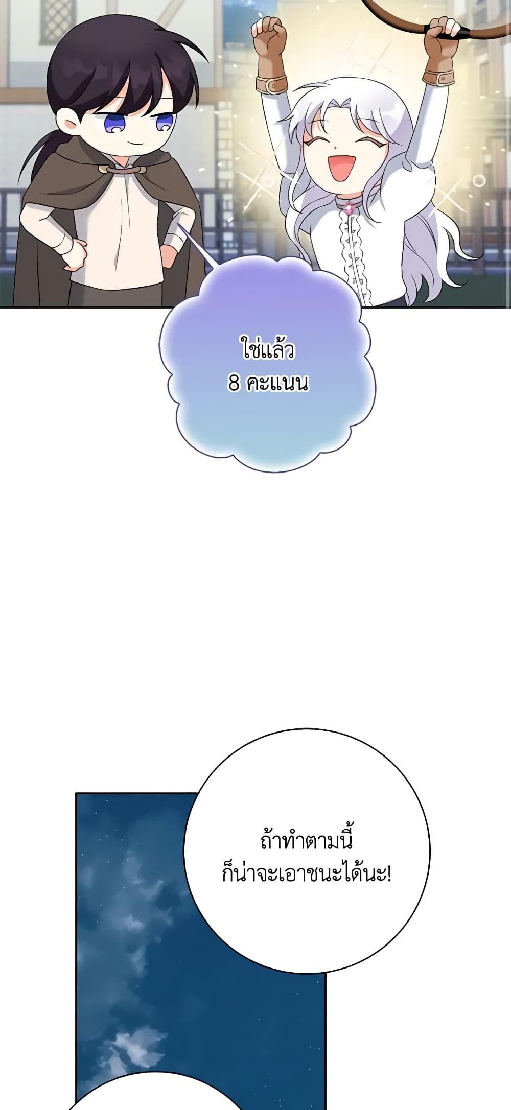 The Villainess’s Daughter ตอนที่ 63 47