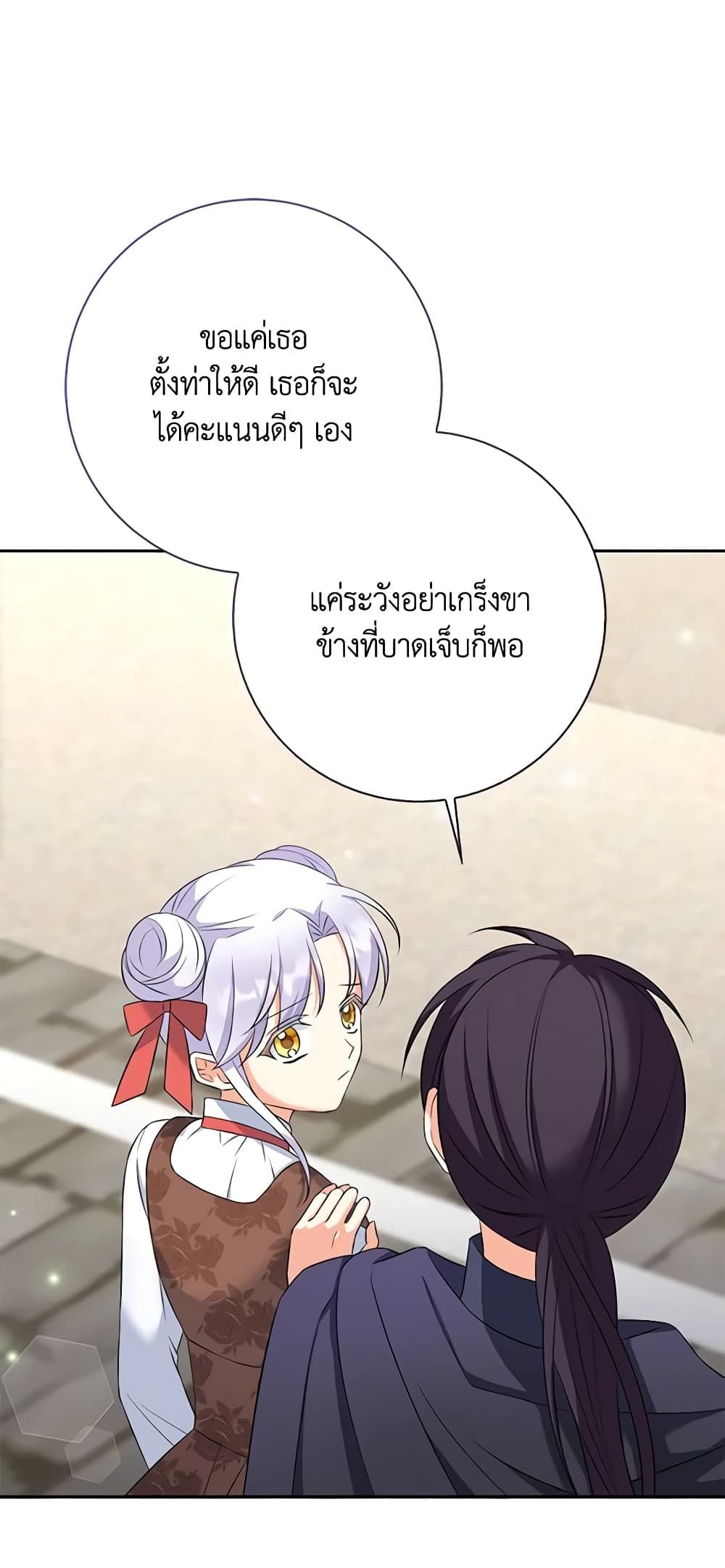 The Villainess’s Daughter ตอนที่ 64 6