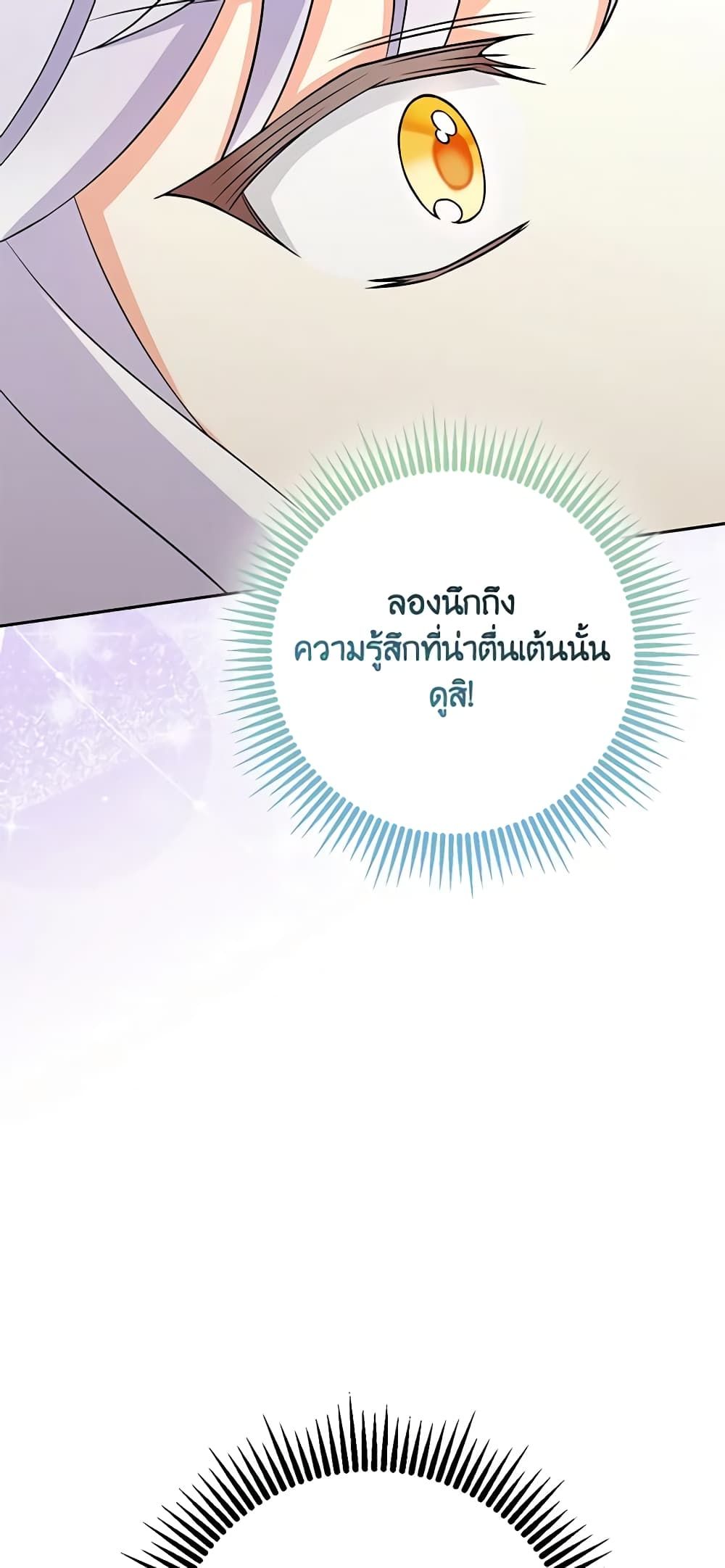 The Villainess’s Daughter ตอนที่ 64 12