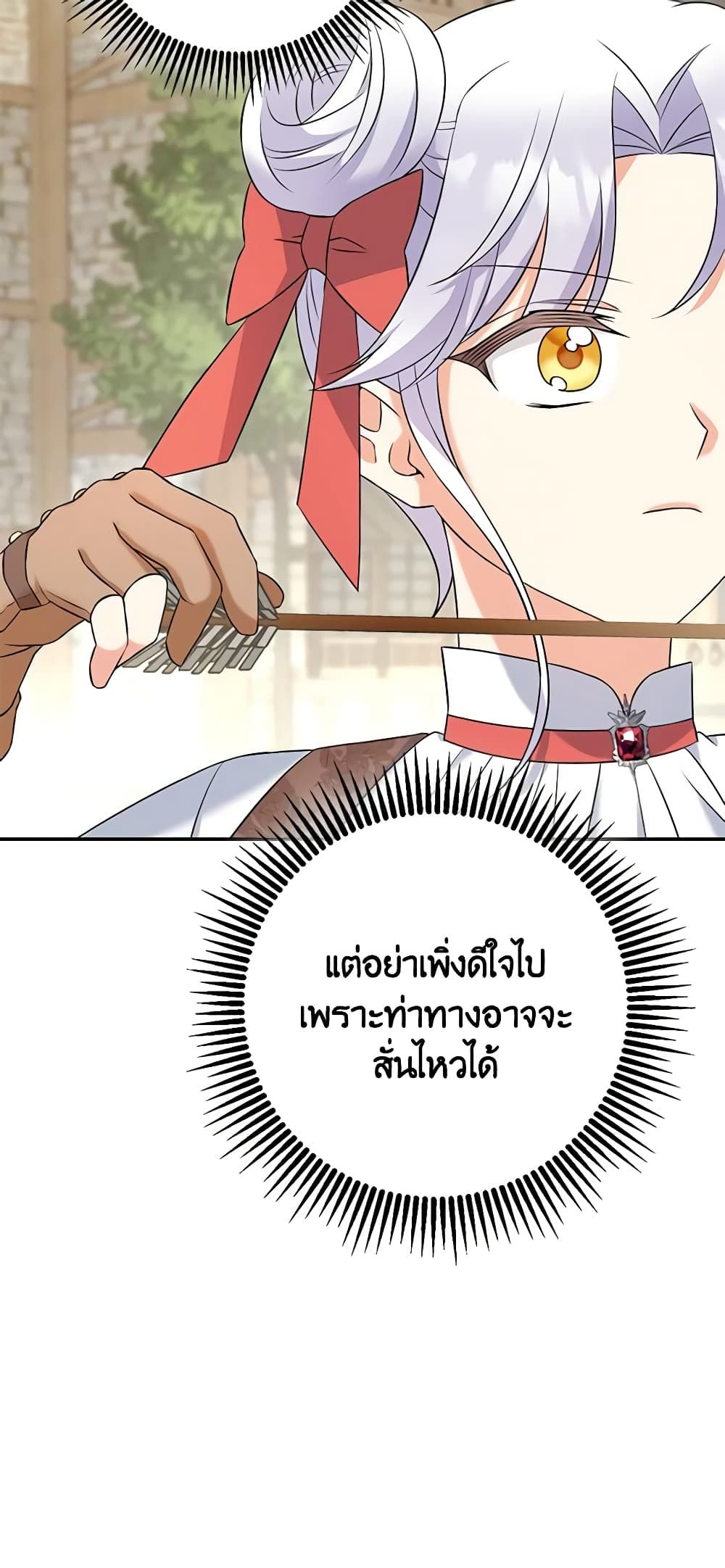 The Villainess’s Daughter ตอนที่ 64 15