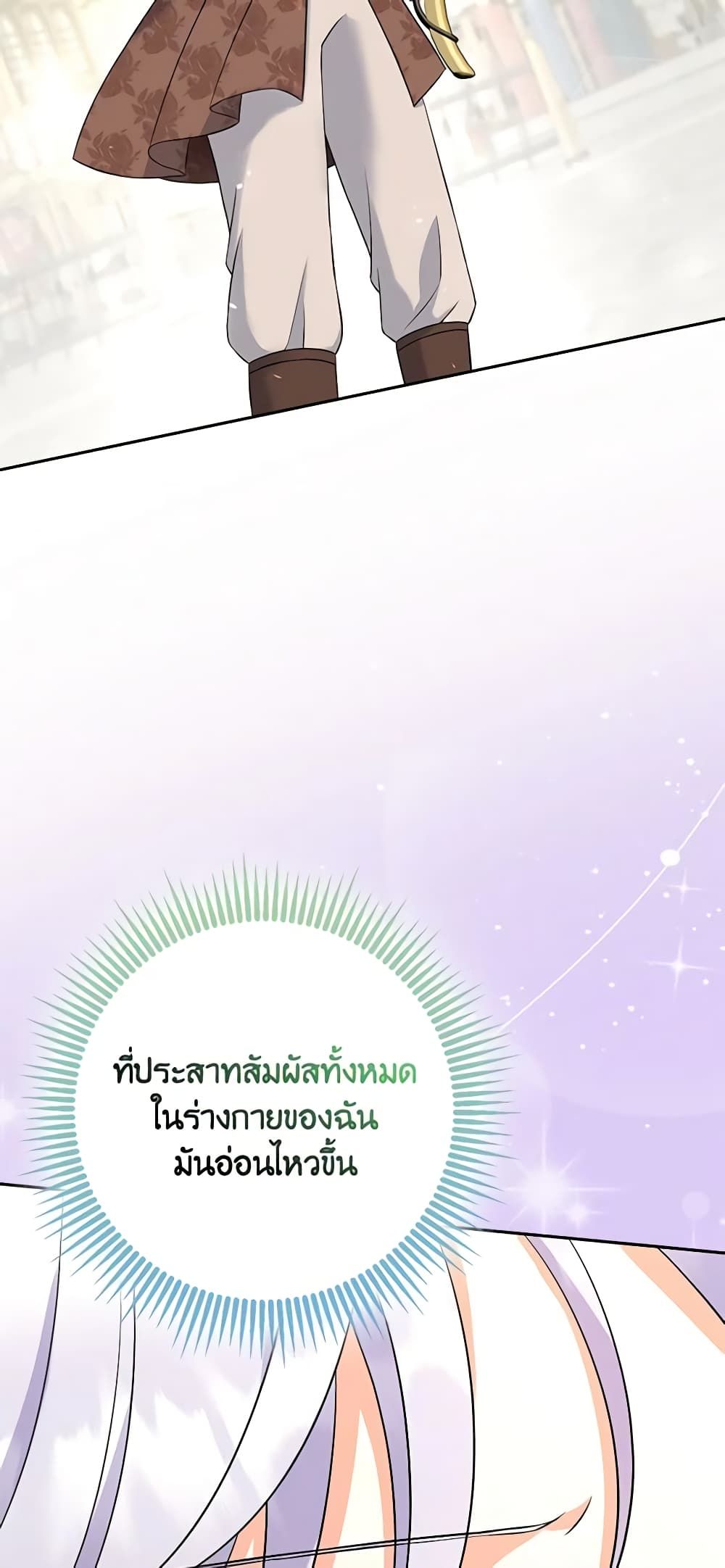 The Villainess’s Daughter ตอนที่ 64 11