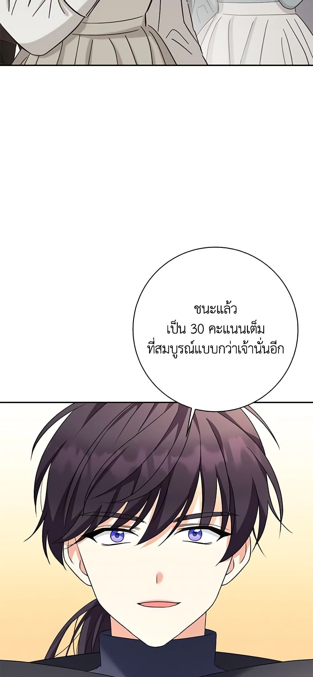 The Villainess’s Daughter ตอนที่ 64 19