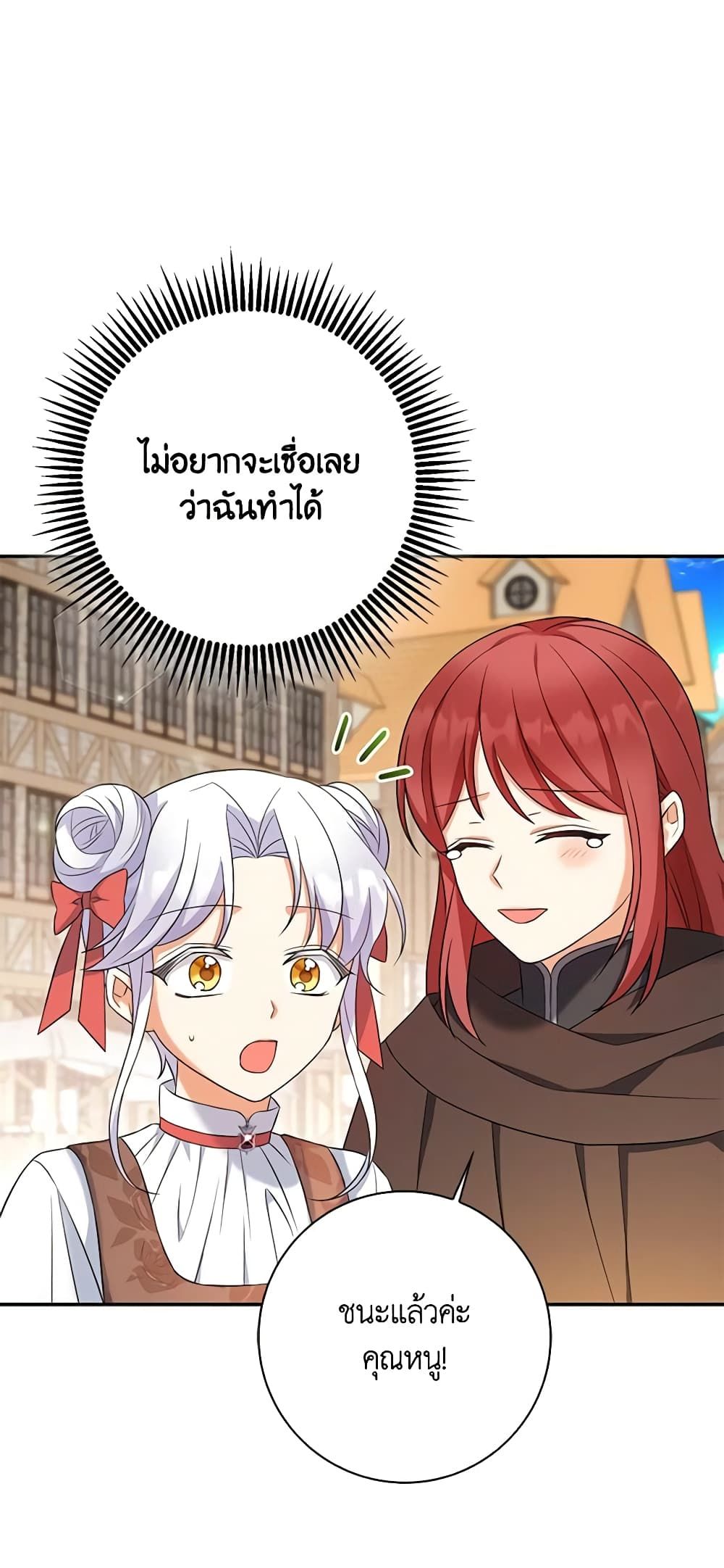 The Villainess’s Daughter ตอนที่ 64 21