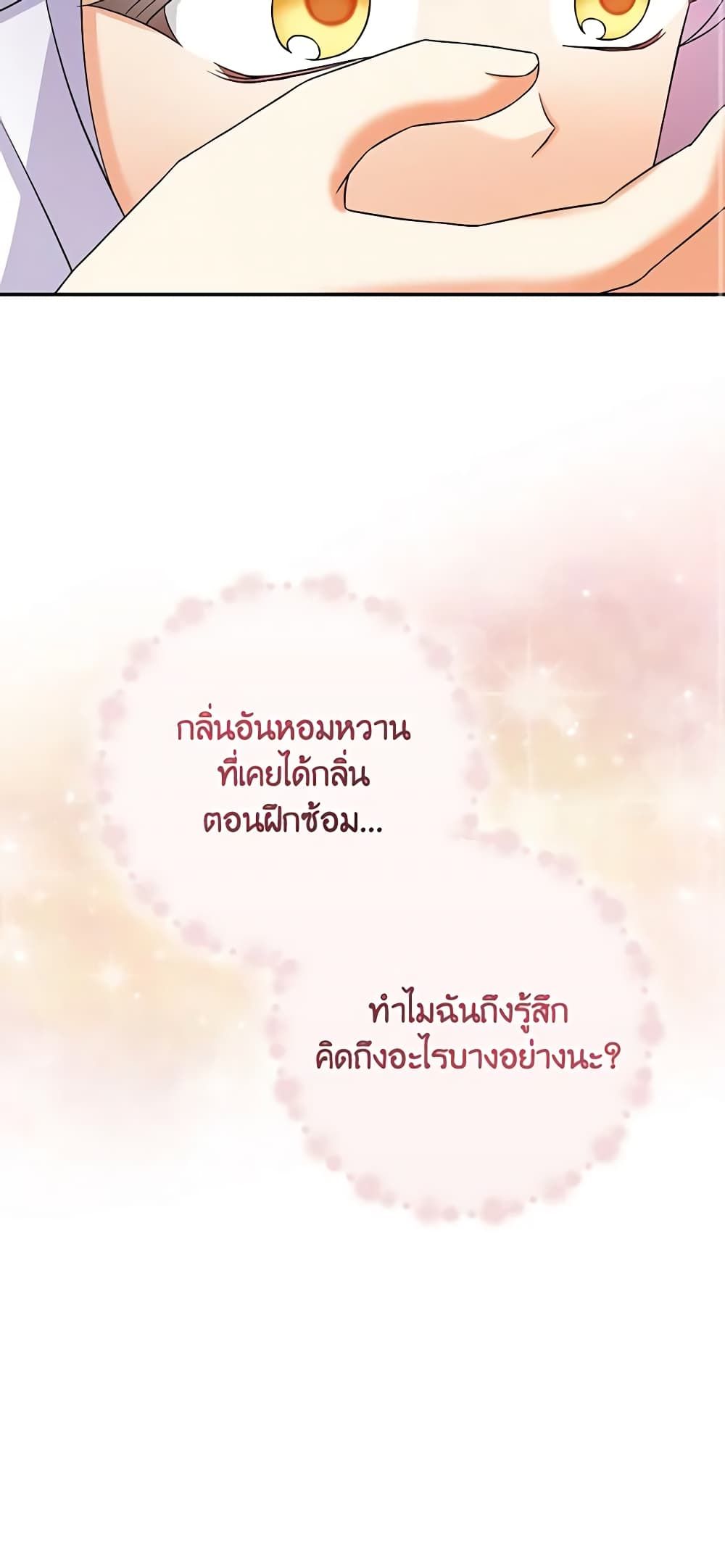 The Villainess’s Daughter ตอนที่ 64 23