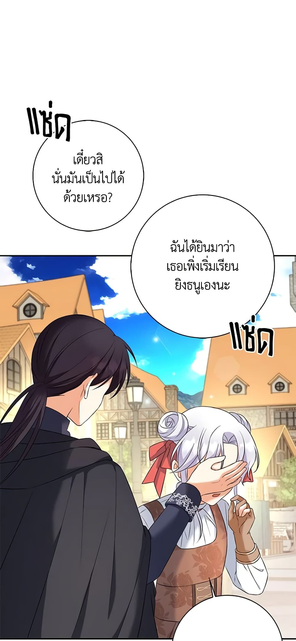 The Villainess’s Daughter ตอนที่ 64 22