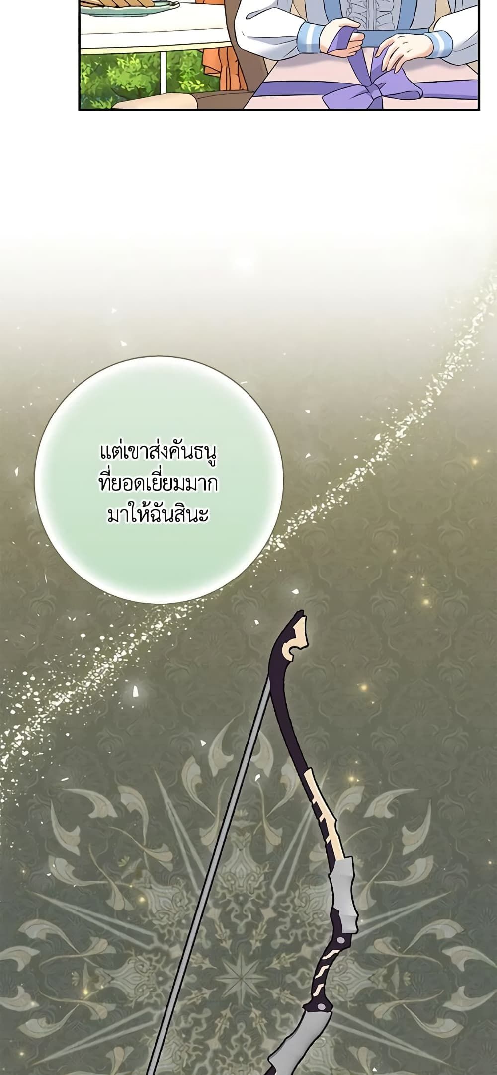 The Villainess’s Daughter ตอนที่ 64 28