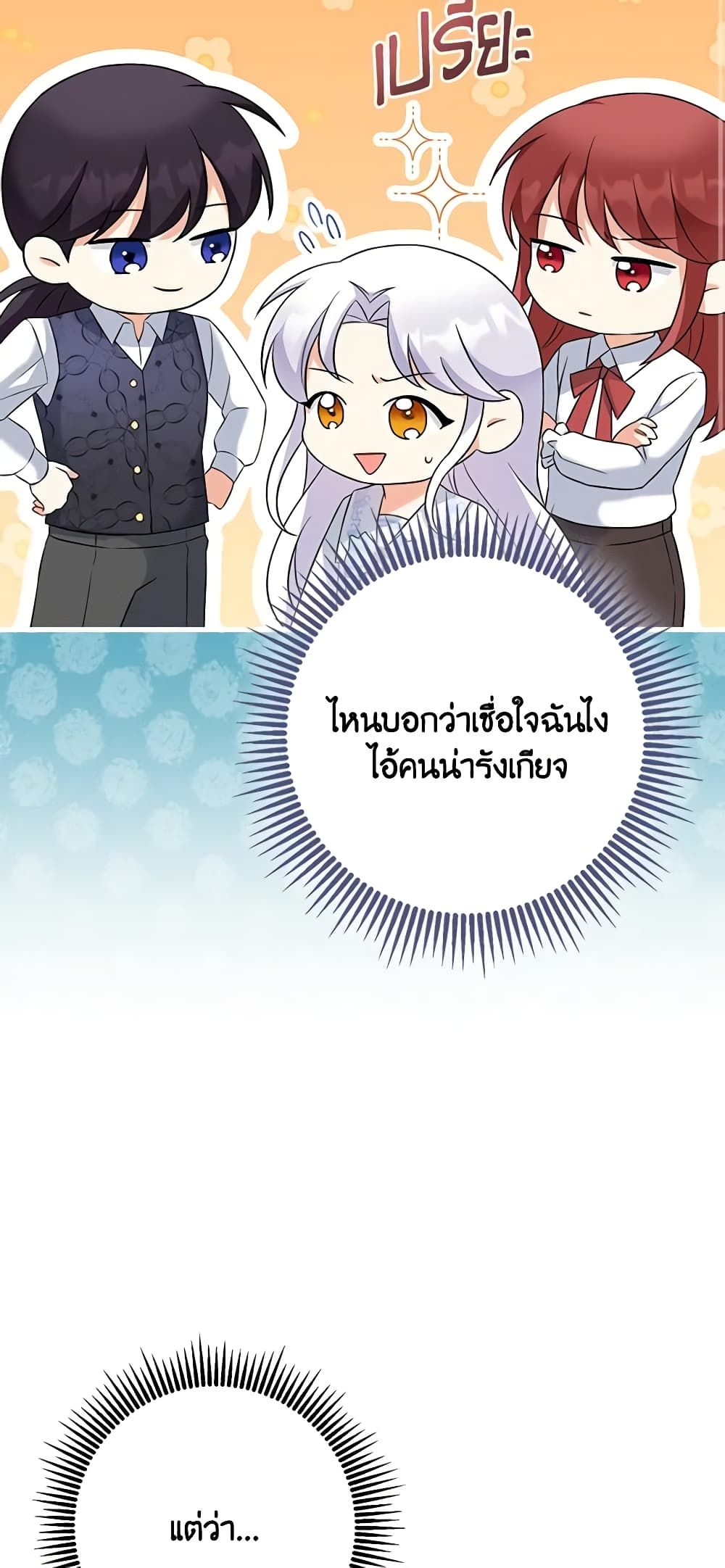 The Villainess’s Daughter ตอนที่ 64 30