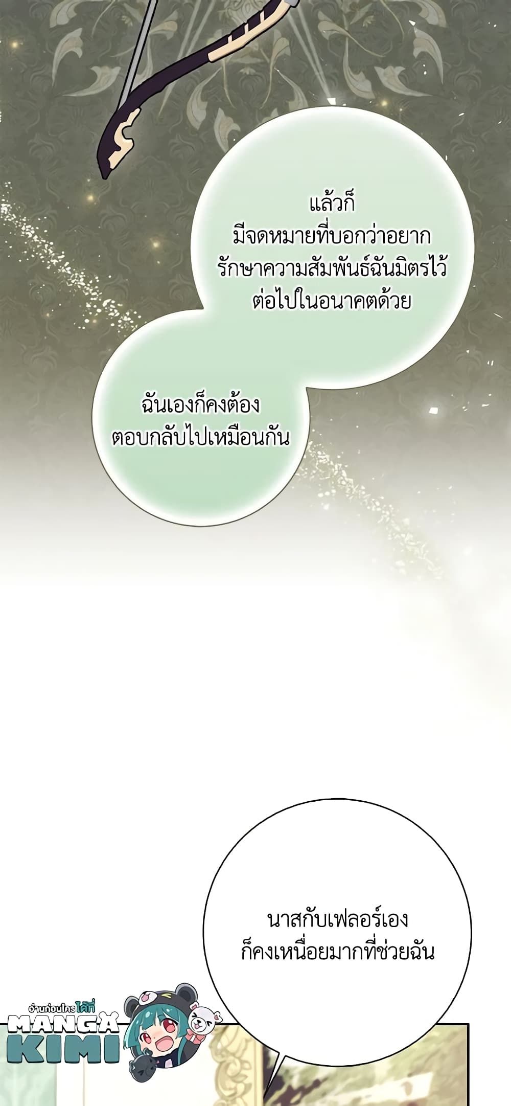 The Villainess’s Daughter ตอนที่ 64 29