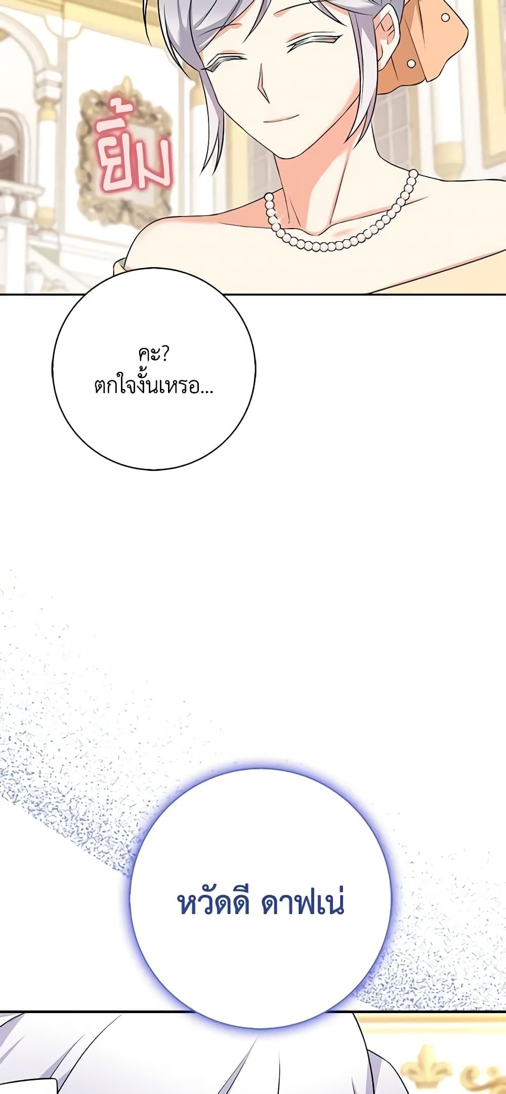 The Villainess’s Daughter ตอนที่ 64 39