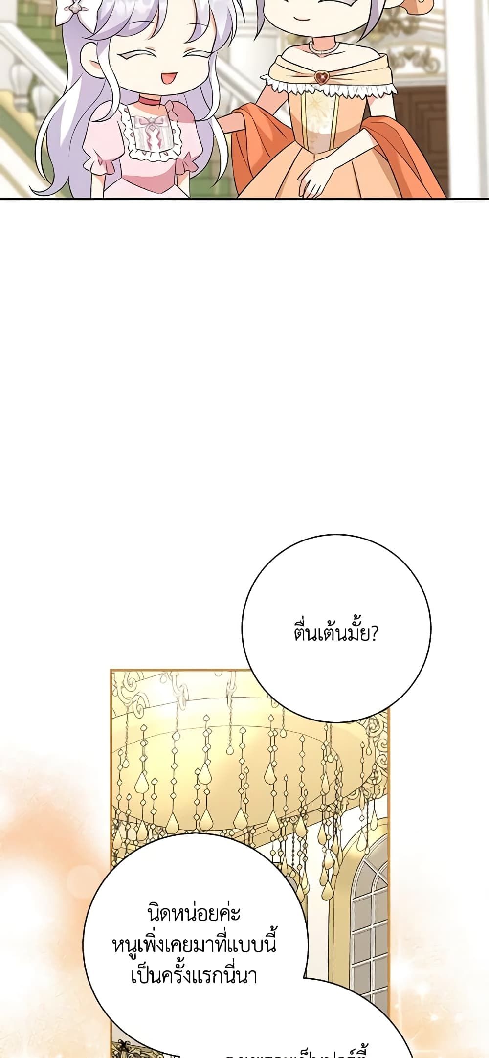 The Villainess’s Daughter ตอนที่ 64 38