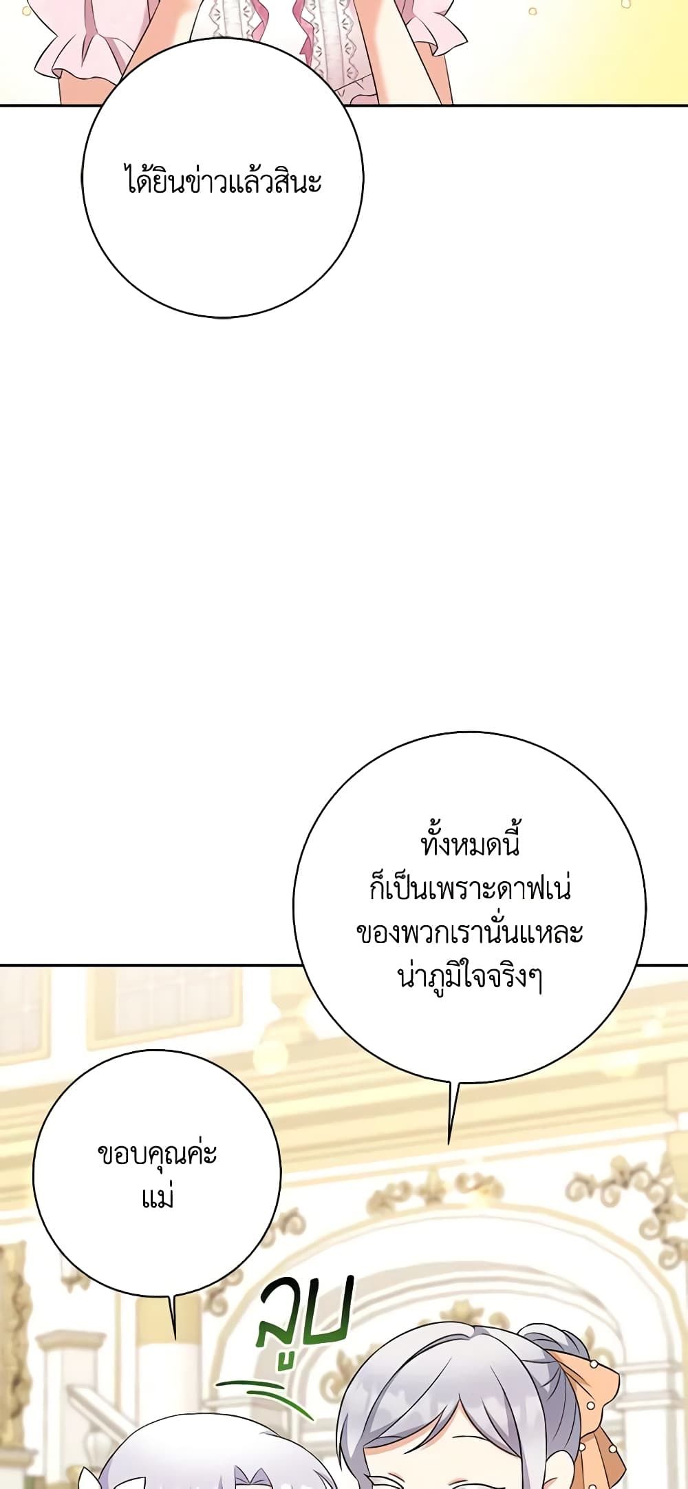 The Villainess’s Daughter ตอนที่ 64 37