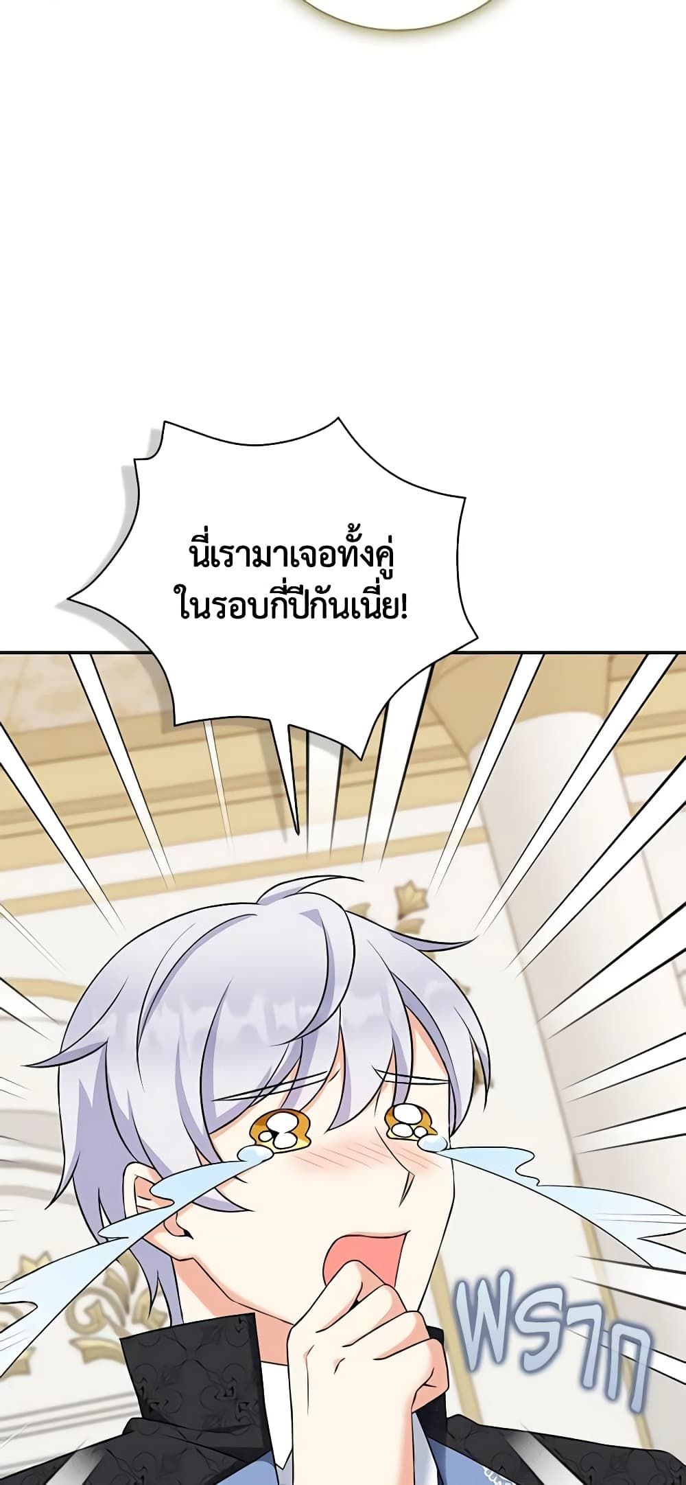 The Villainess’s Daughter ตอนที่ 64 43