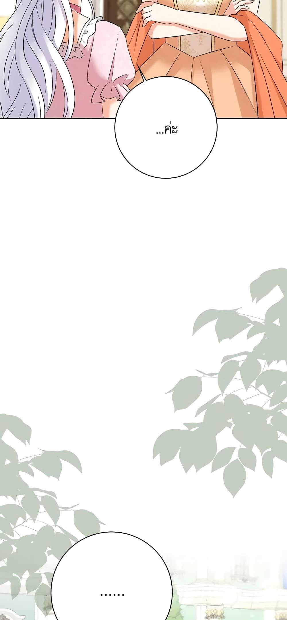 The Villainess’s Daughter ตอนที่ 64 45