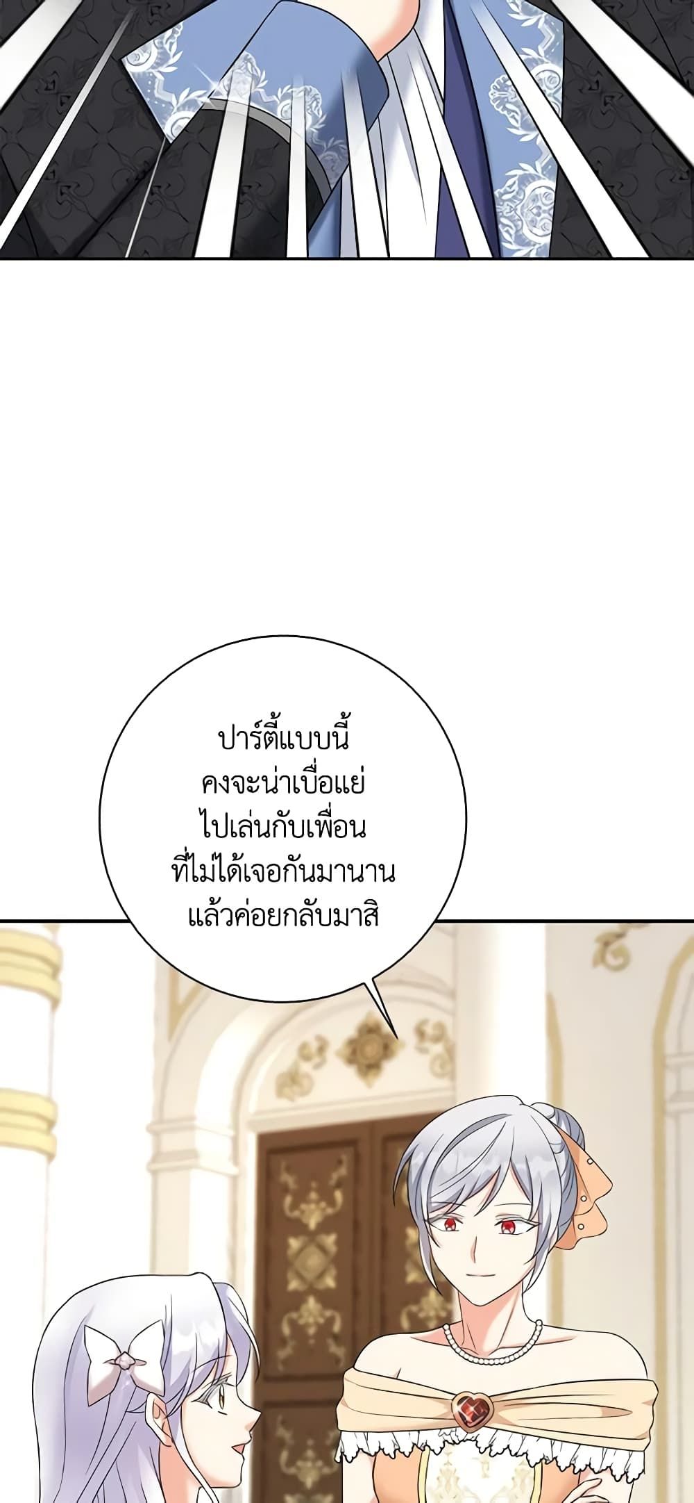 The Villainess’s Daughter ตอนที่ 64 44