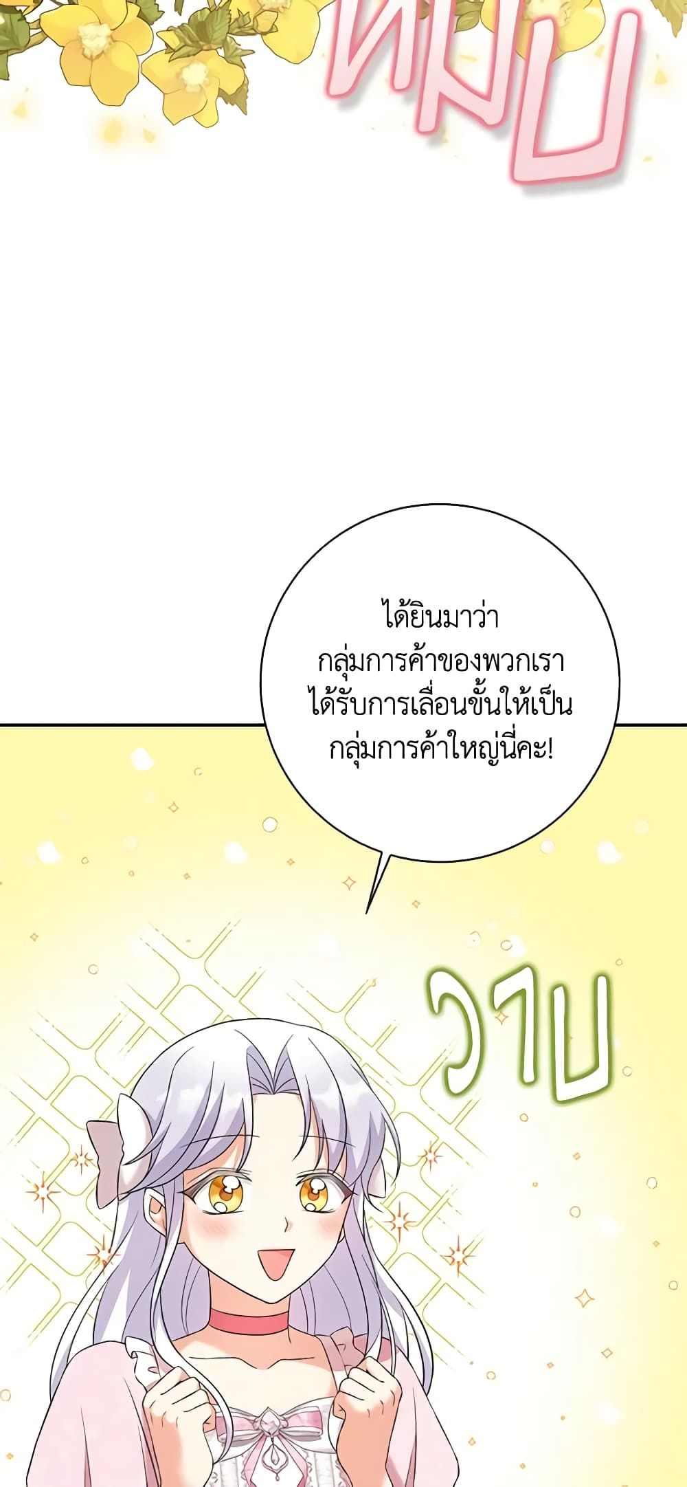 The Villainess’s Daughter ตอนที่ 64 36