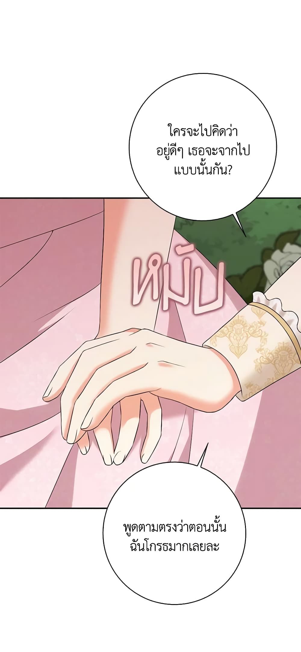 The Villainess’s Daughter ตอนที่ 64 49