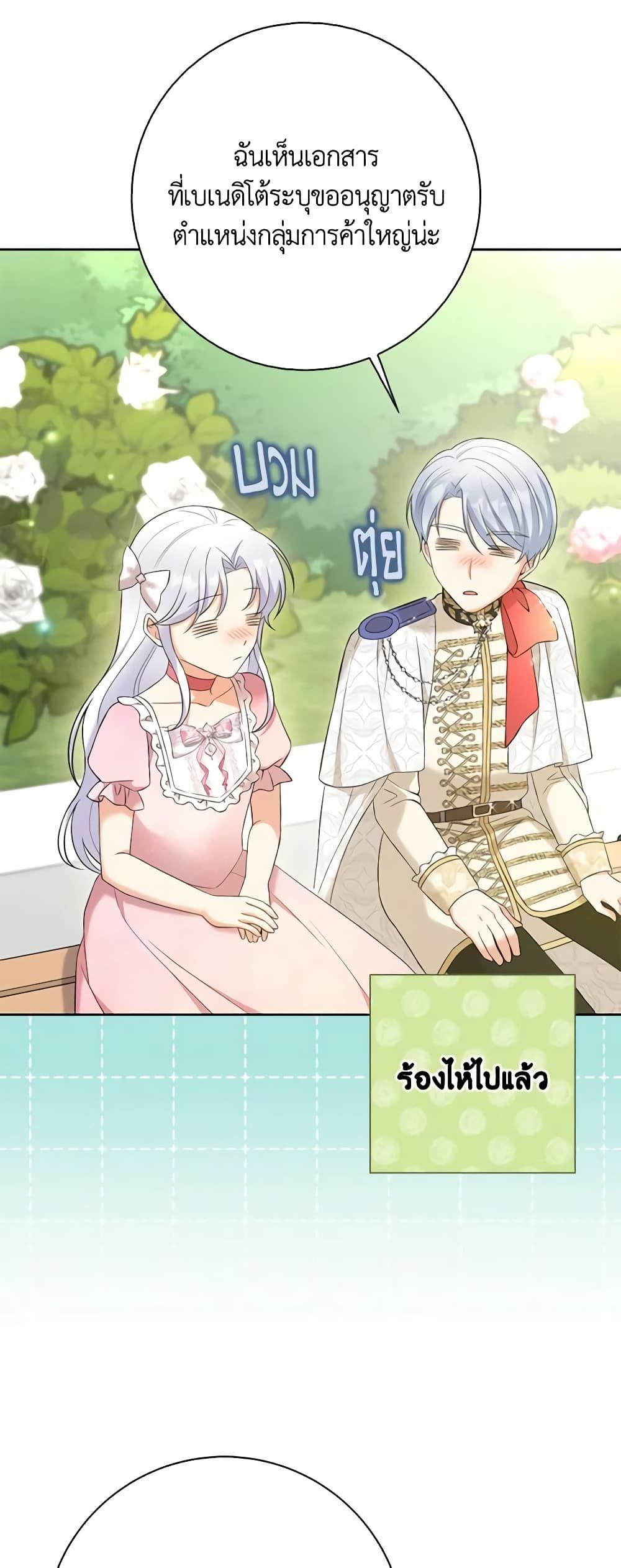 The Villainess’s Daughter ตอนที่ 65 2