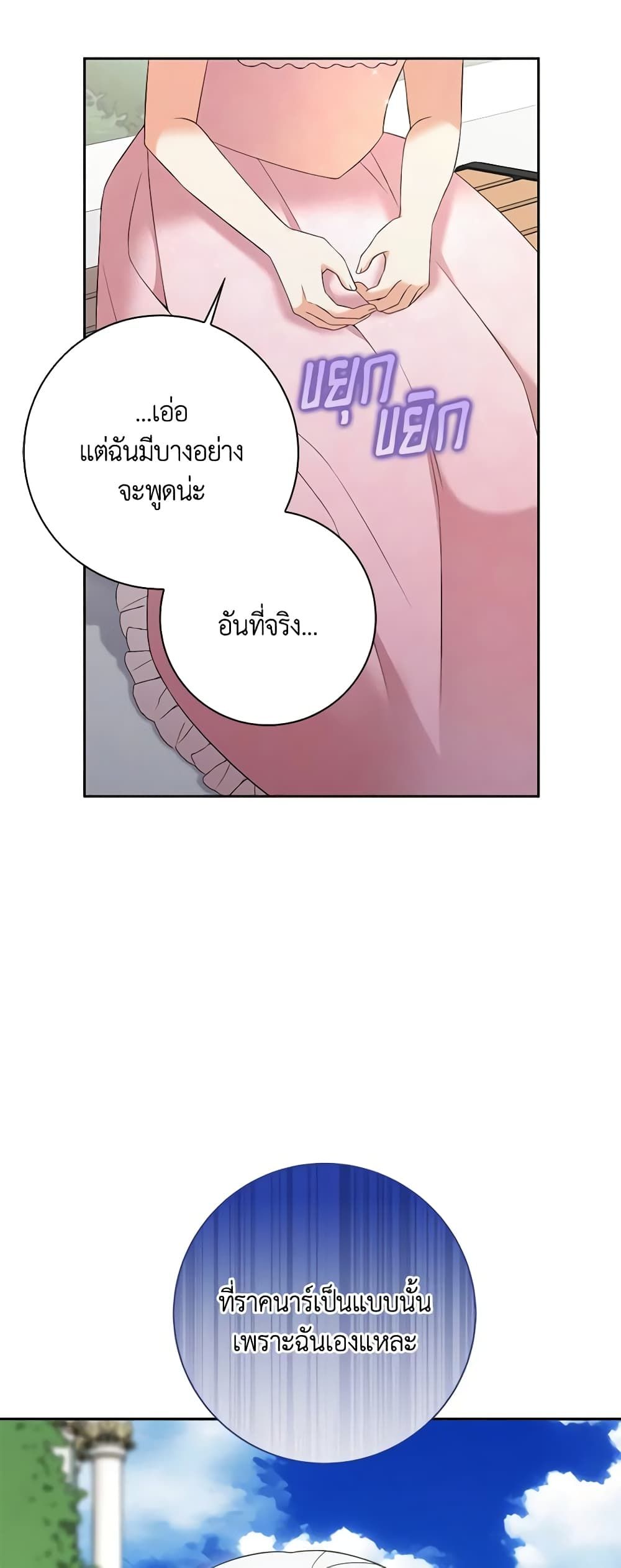 The Villainess’s Daughter ตอนที่ 65 4