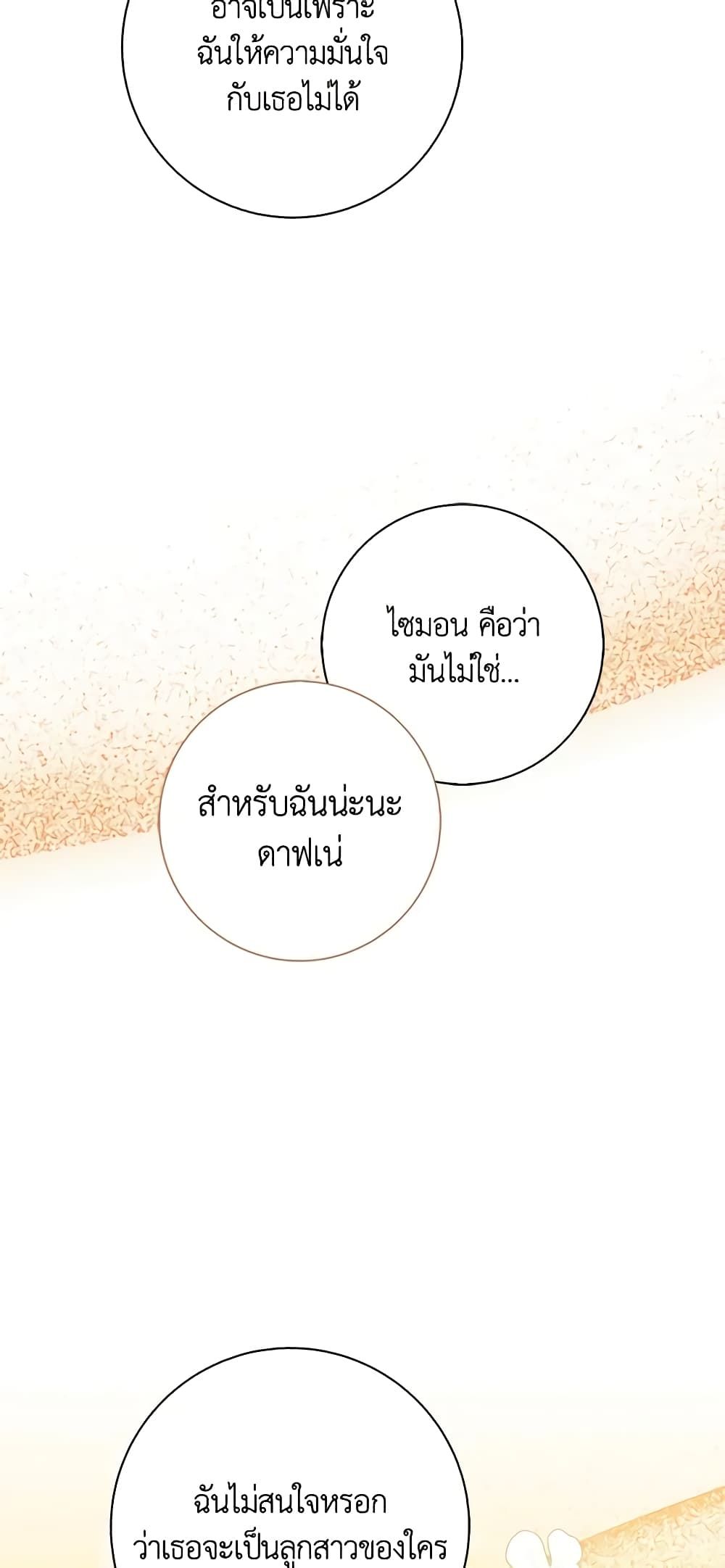 The Villainess’s Daughter ตอนที่ 64 51