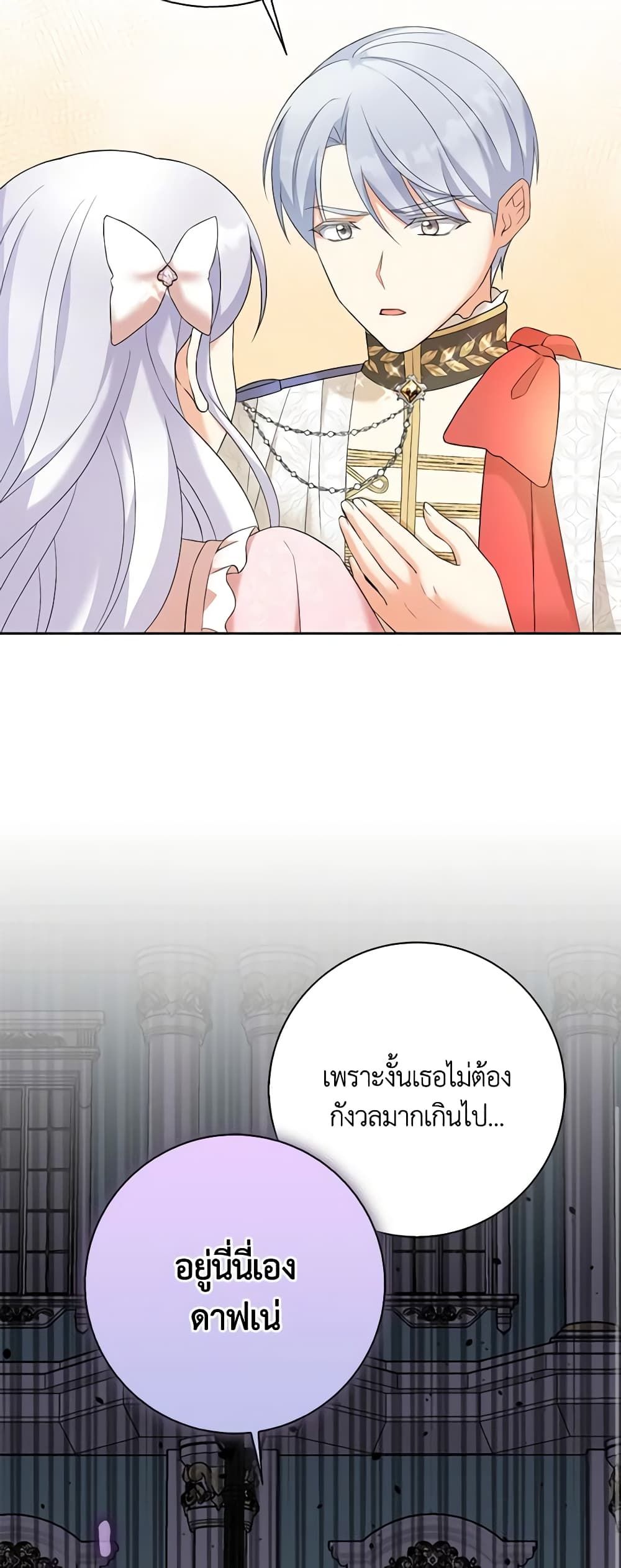 The Villainess’s Daughter ตอนที่ 65 8