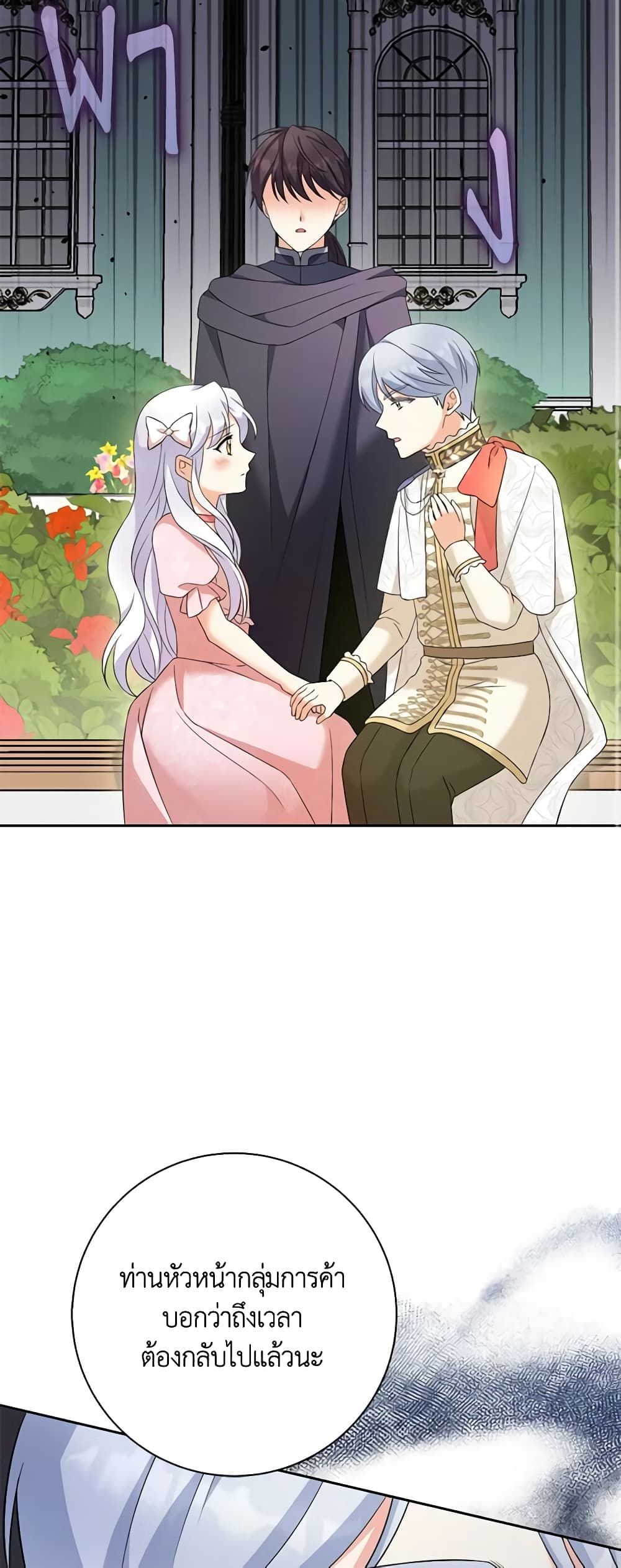 The Villainess’s Daughter ตอนที่ 65 9
