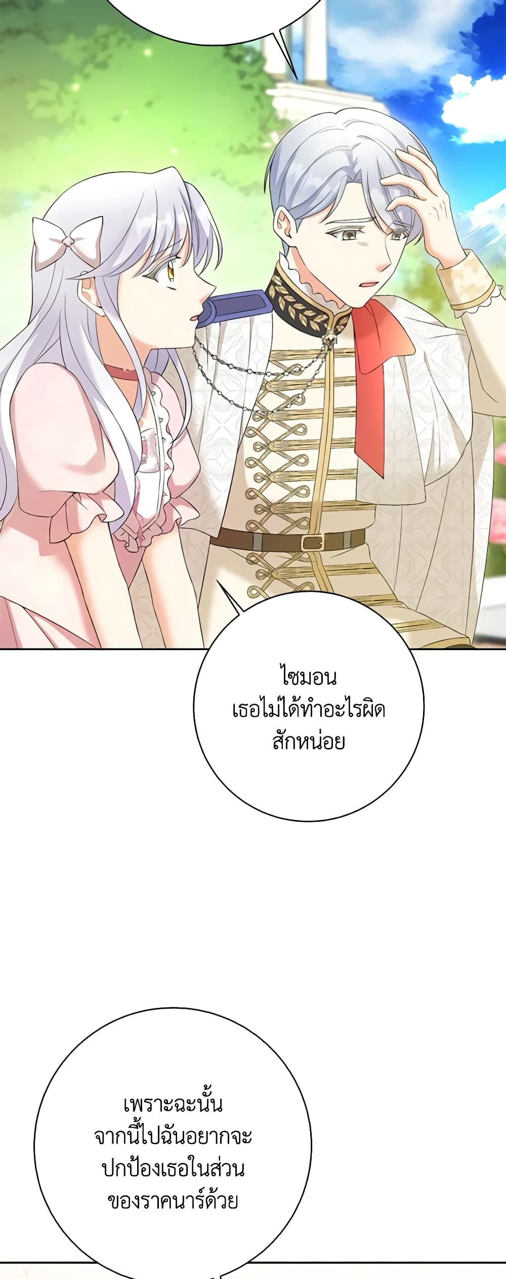 The Villainess’s Daughter ตอนที่ 65 7