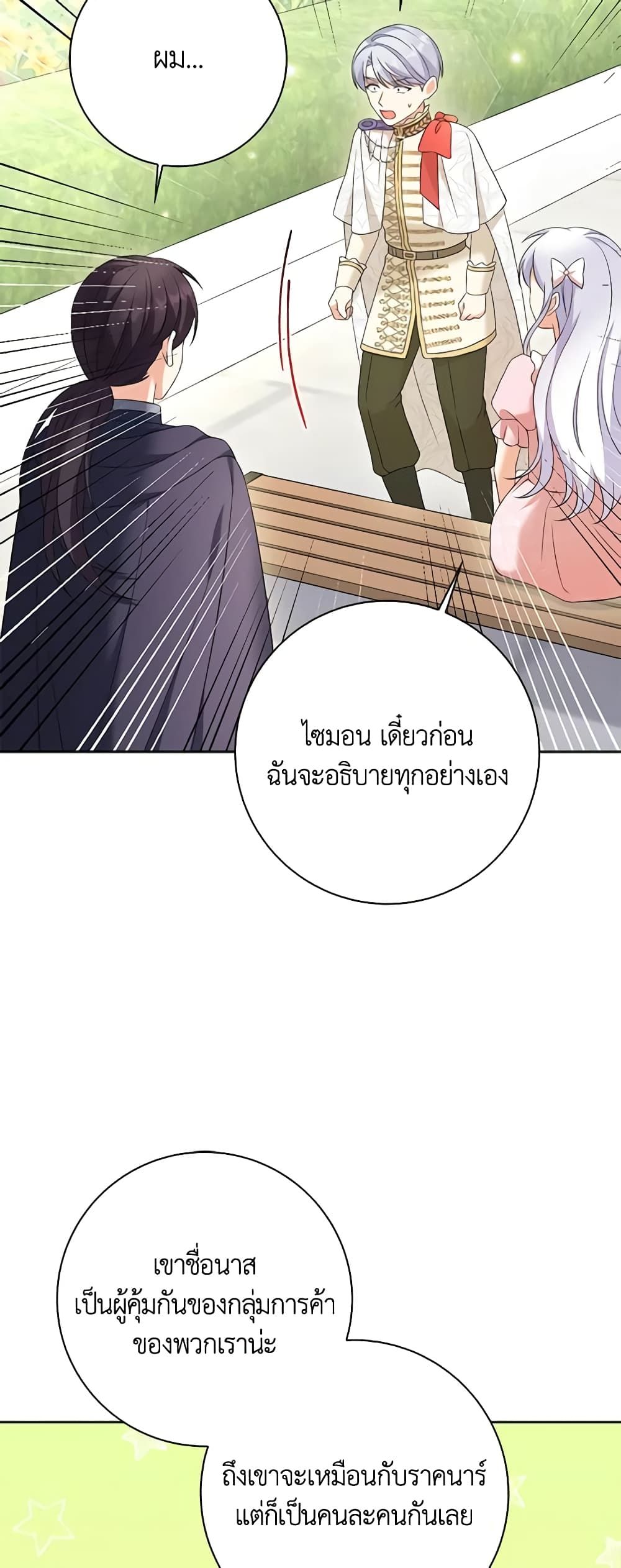 The Villainess’s Daughter ตอนที่ 65 11