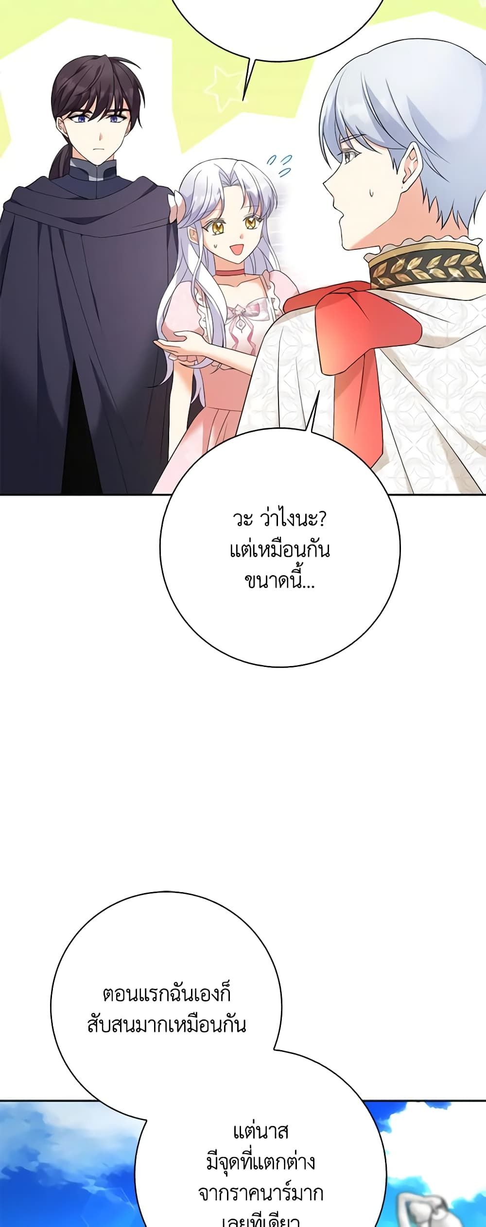 The Villainess’s Daughter ตอนที่ 65 12