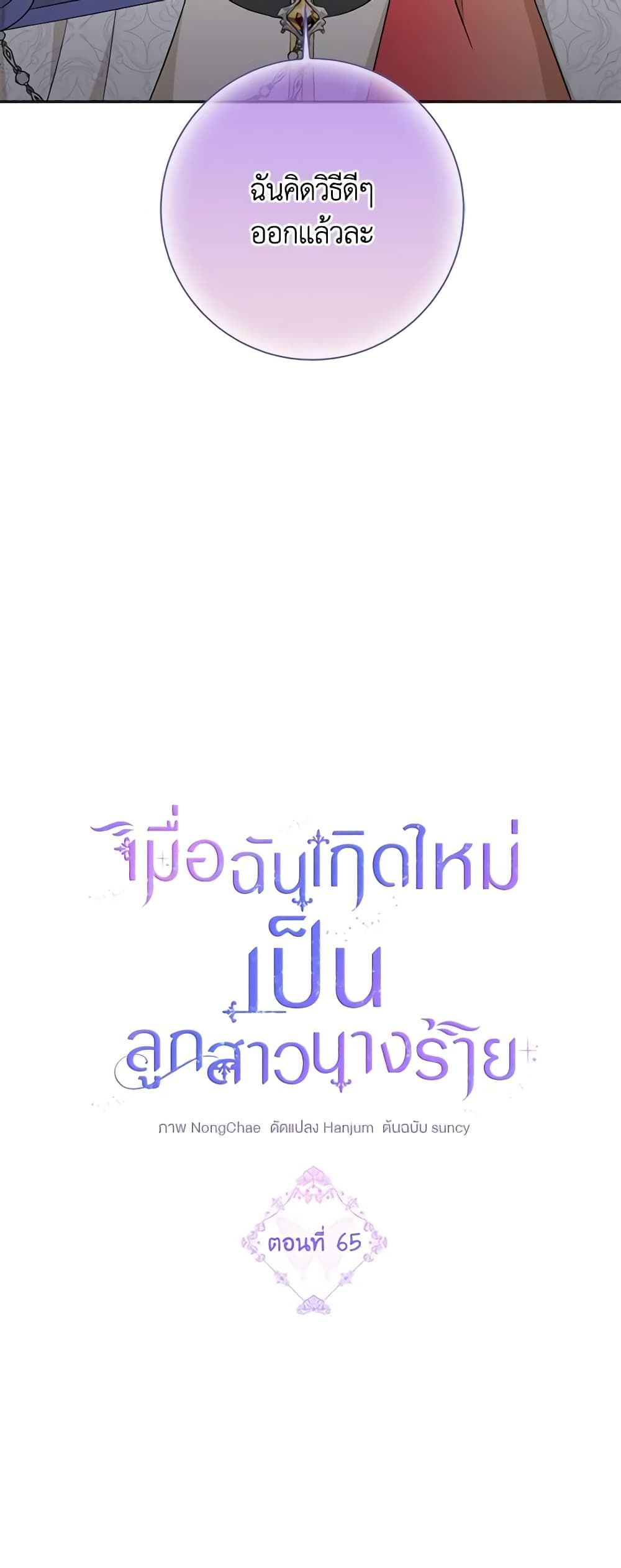 The Villainess’s Daughter ตอนที่ 65 20