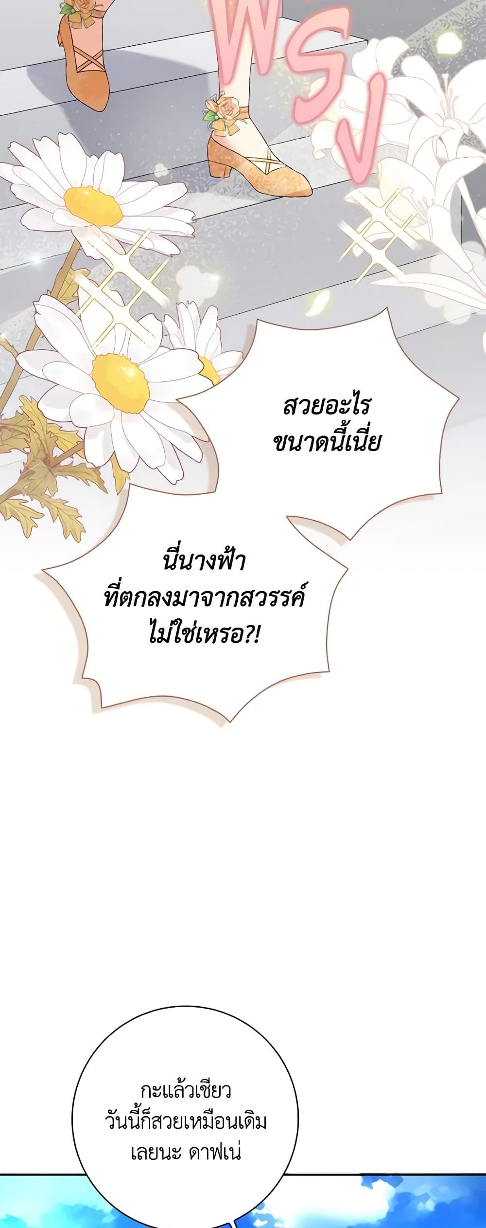 The Villainess’s Daughter ตอนที่ 65 23