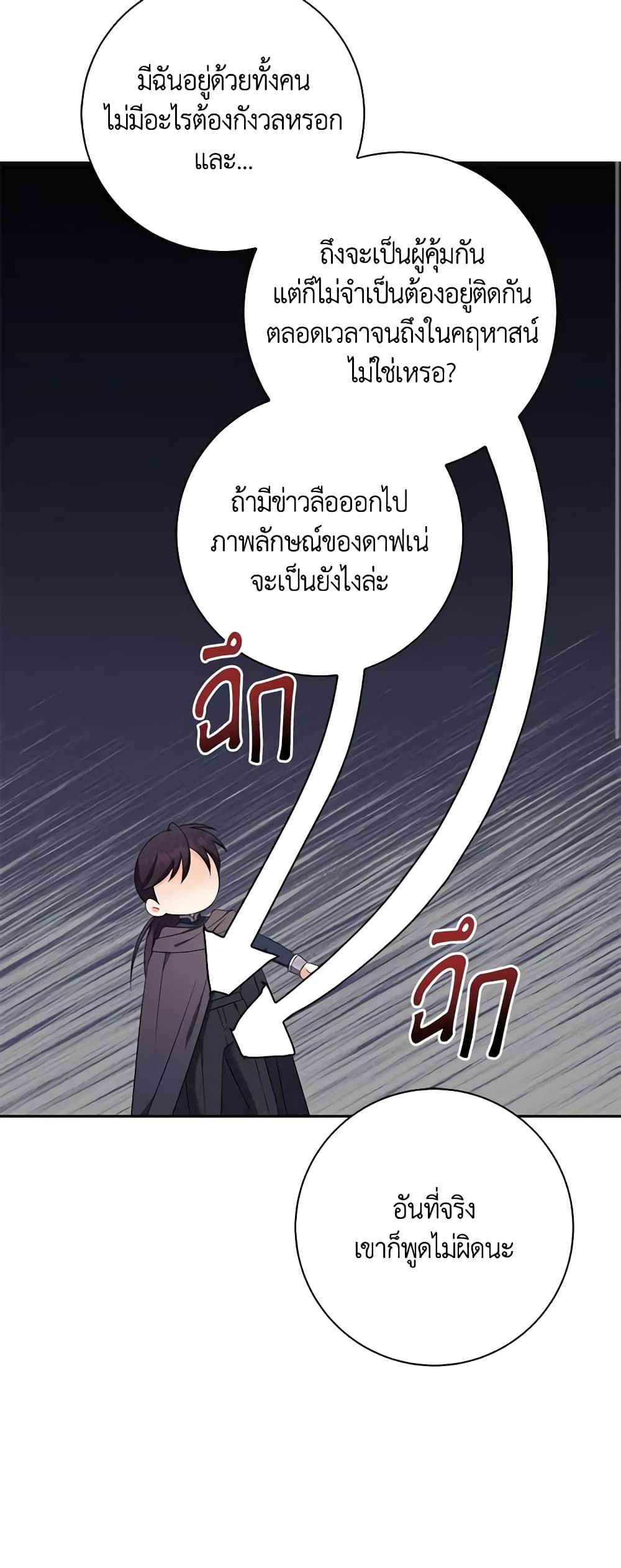 The Villainess’s Daughter ตอนที่ 65 15
