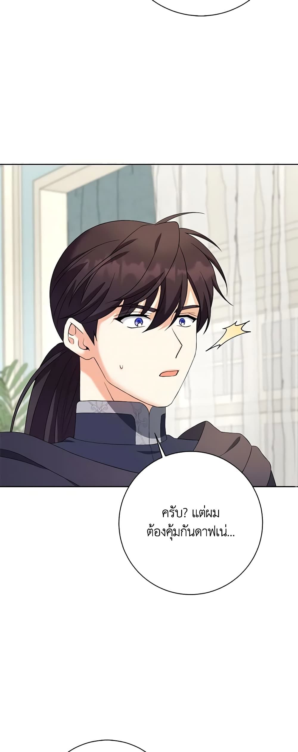 The Villainess’s Daughter ตอนที่ 65 14