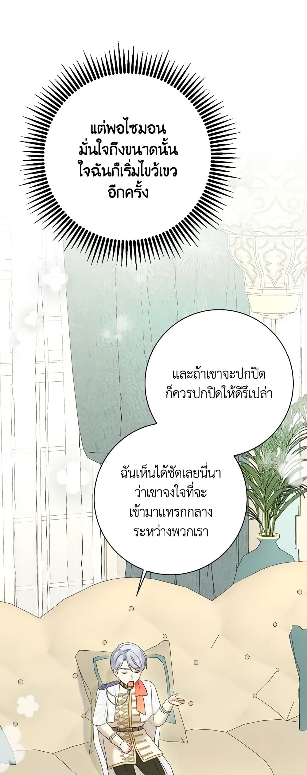 The Villainess’s Daughter ตอนที่ 65 19