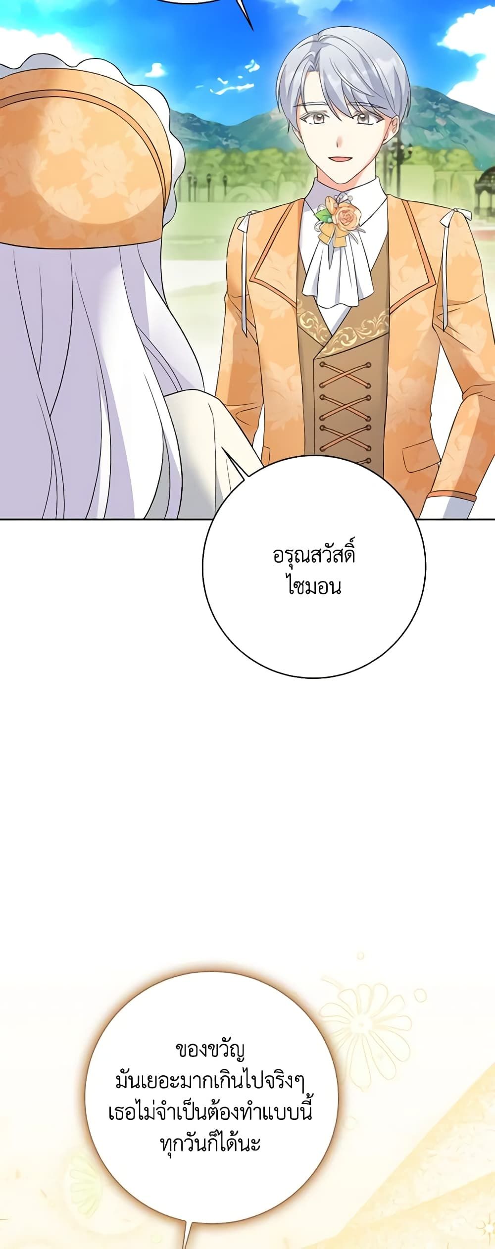 The Villainess’s Daughter ตอนที่ 65 24