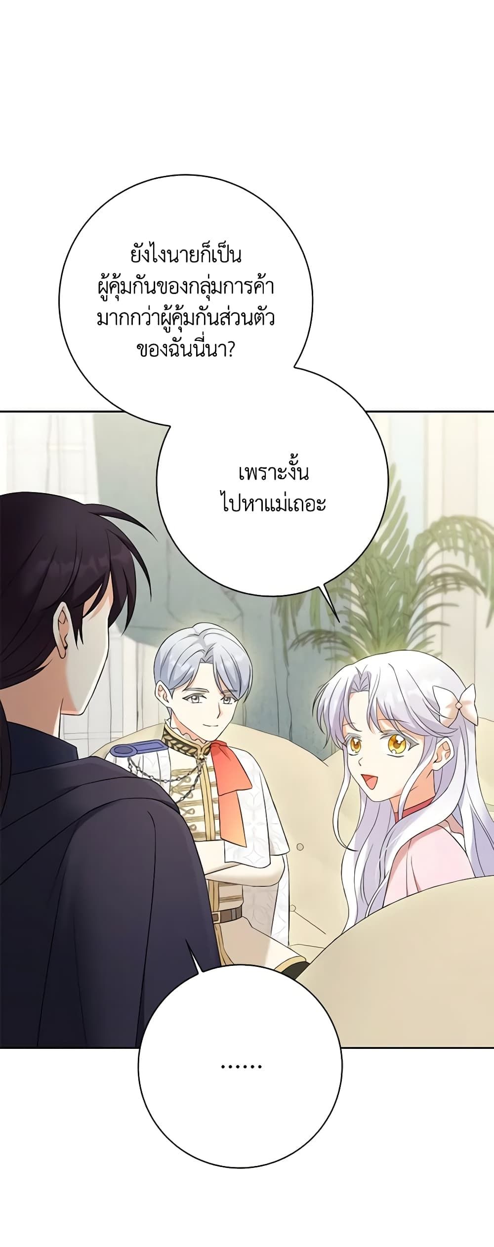 The Villainess’s Daughter ตอนที่ 65 16