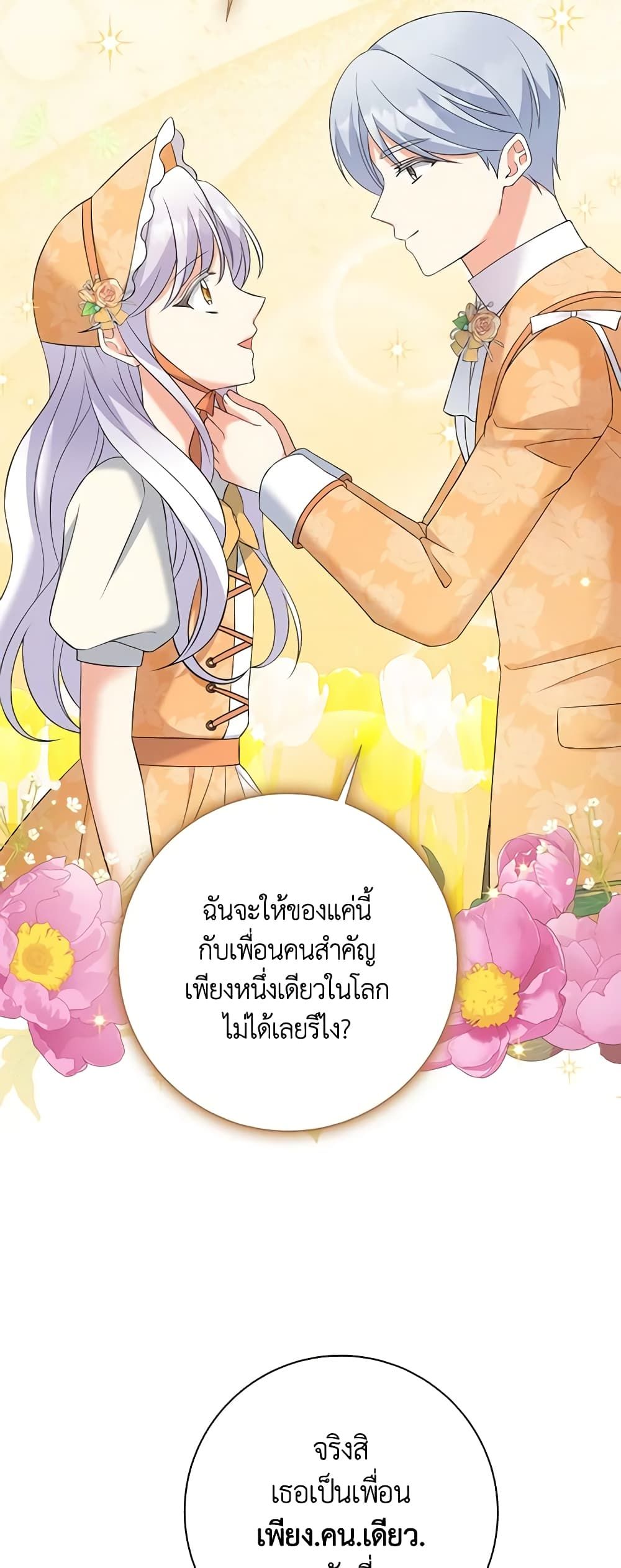 The Villainess’s Daughter ตอนที่ 65 25