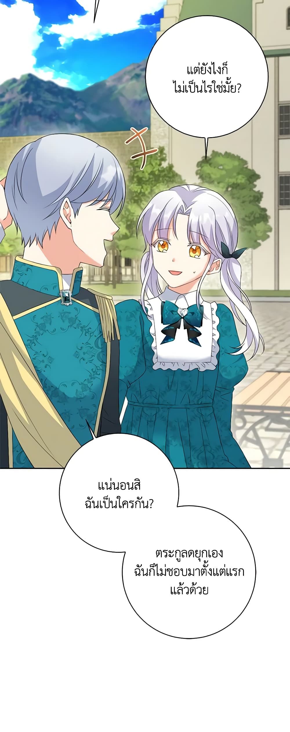 The Villainess’s Daughter ตอนที่ 65 32