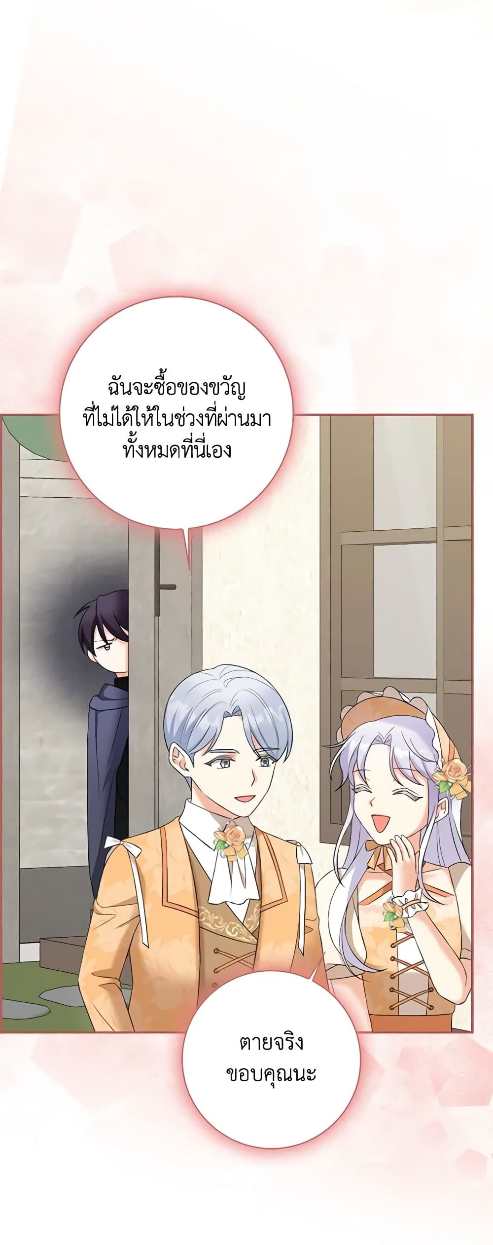 The Villainess’s Daughter ตอนที่ 65 27