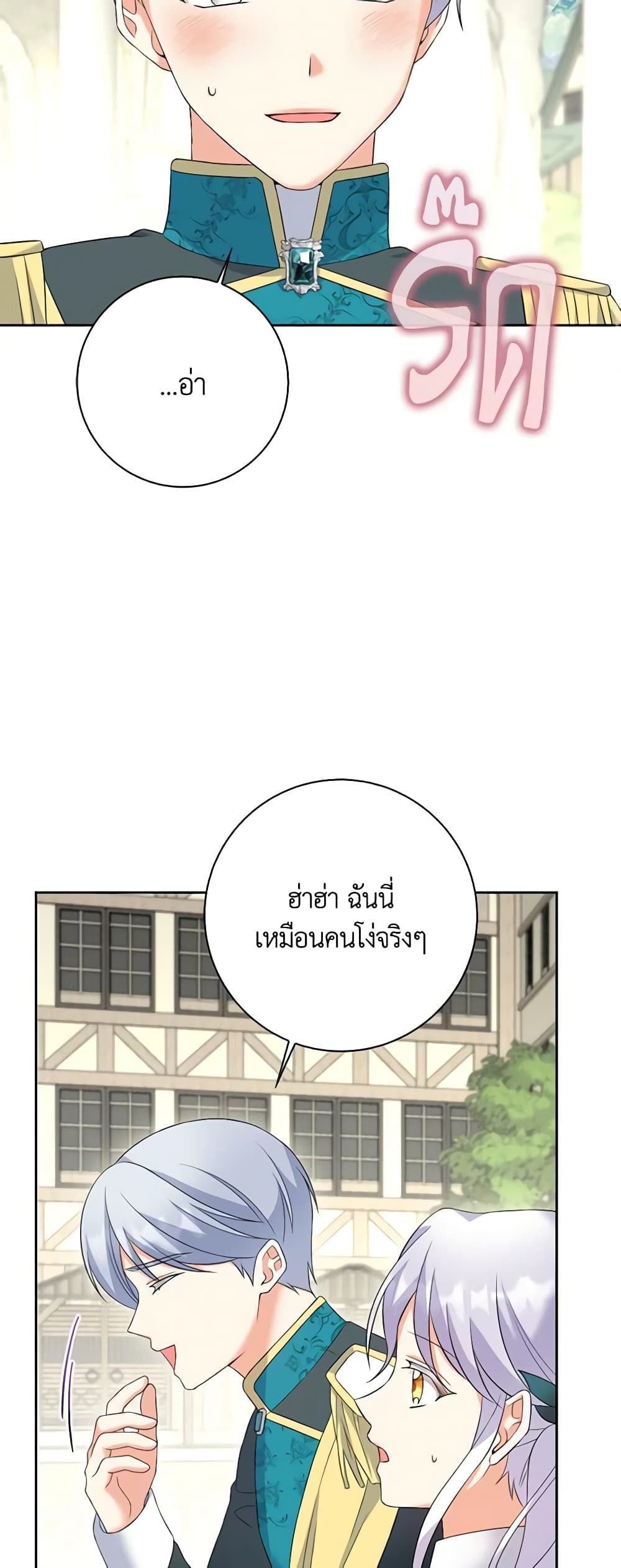 The Villainess’s Daughter ตอนที่ 65 34