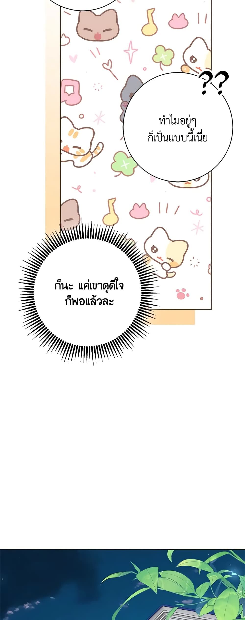 The Villainess’s Daughter ตอนที่ 65 37