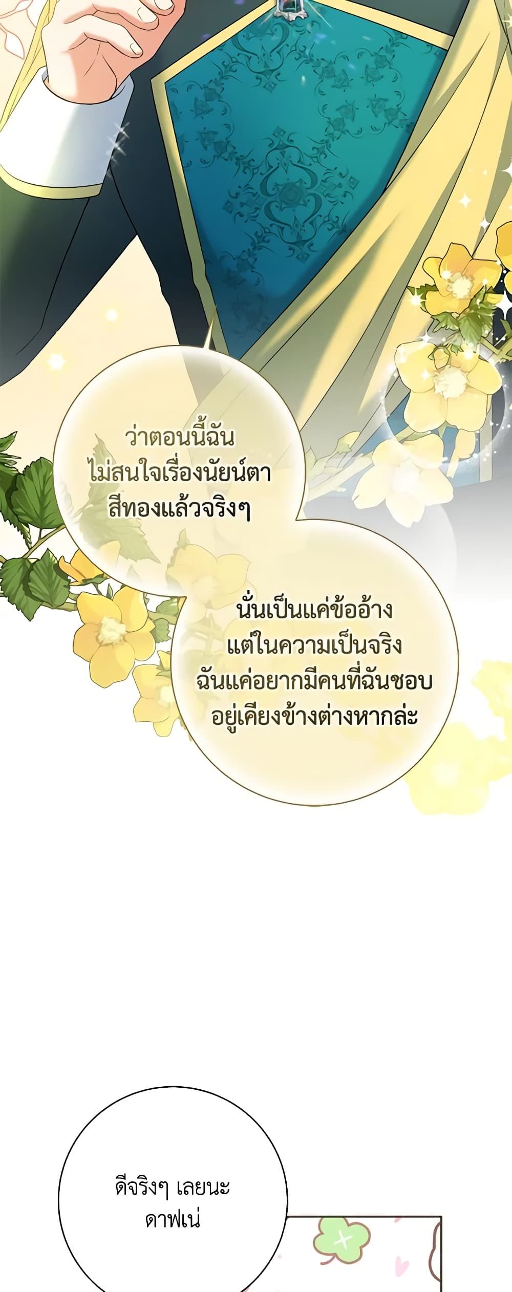 The Villainess’s Daughter ตอนที่ 65 36