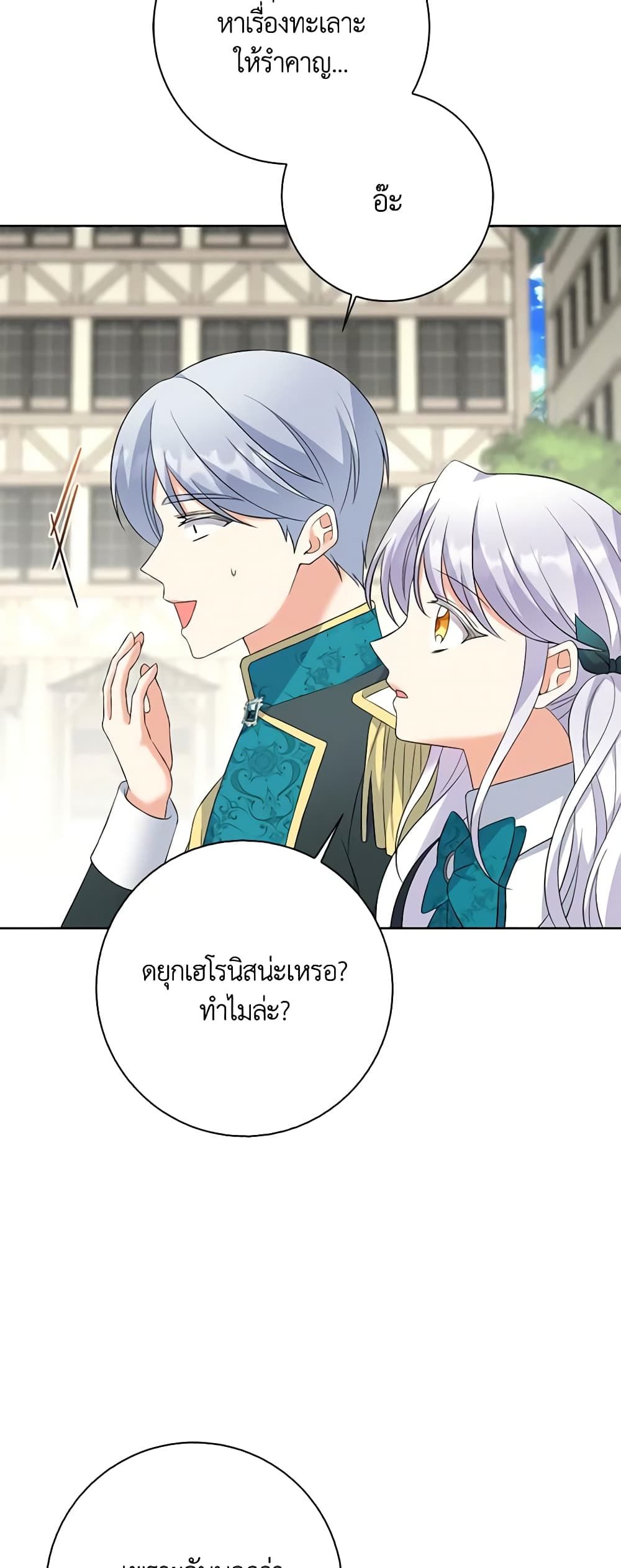 The Villainess’s Daughter ตอนที่ 65 31