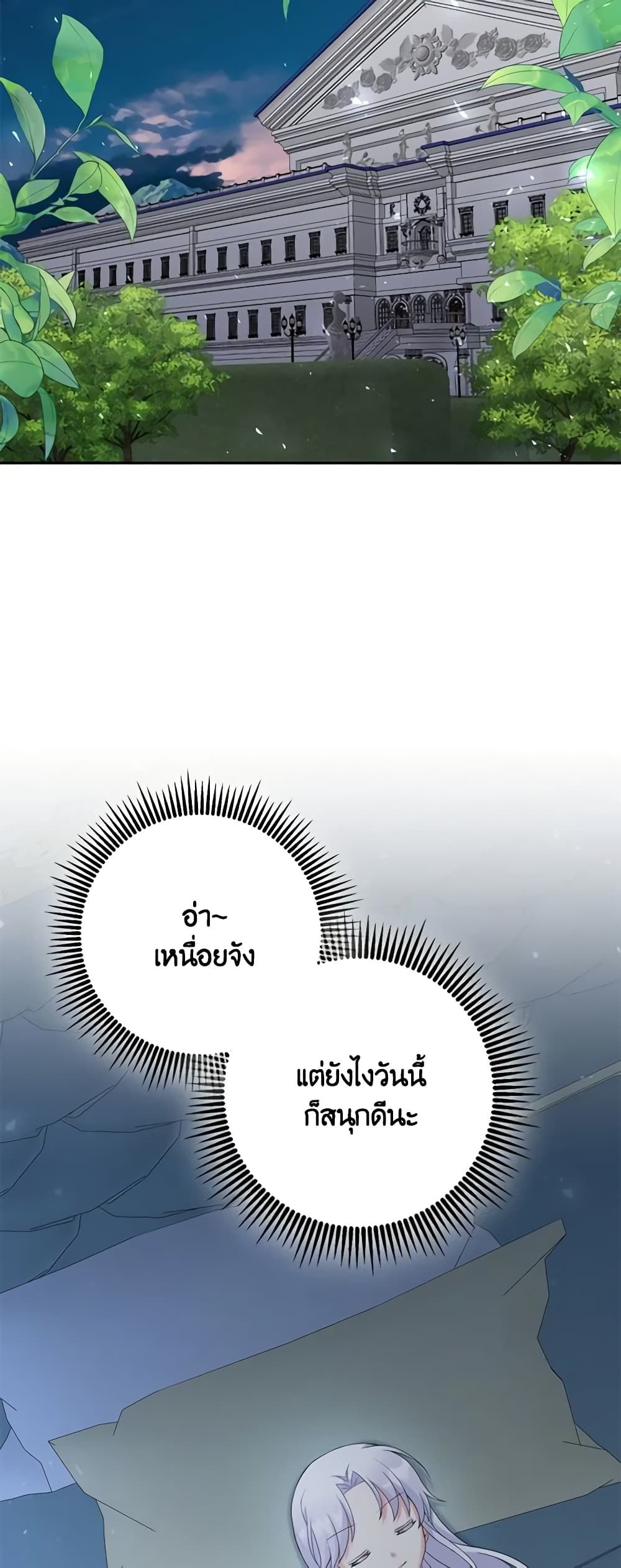 The Villainess’s Daughter ตอนที่ 65 38