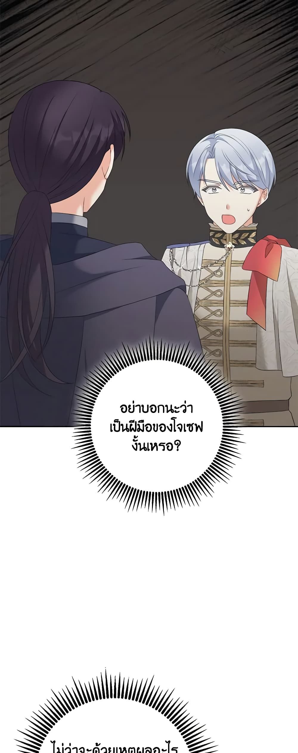 The Villainess’s Daughter ตอนที่ 65 44