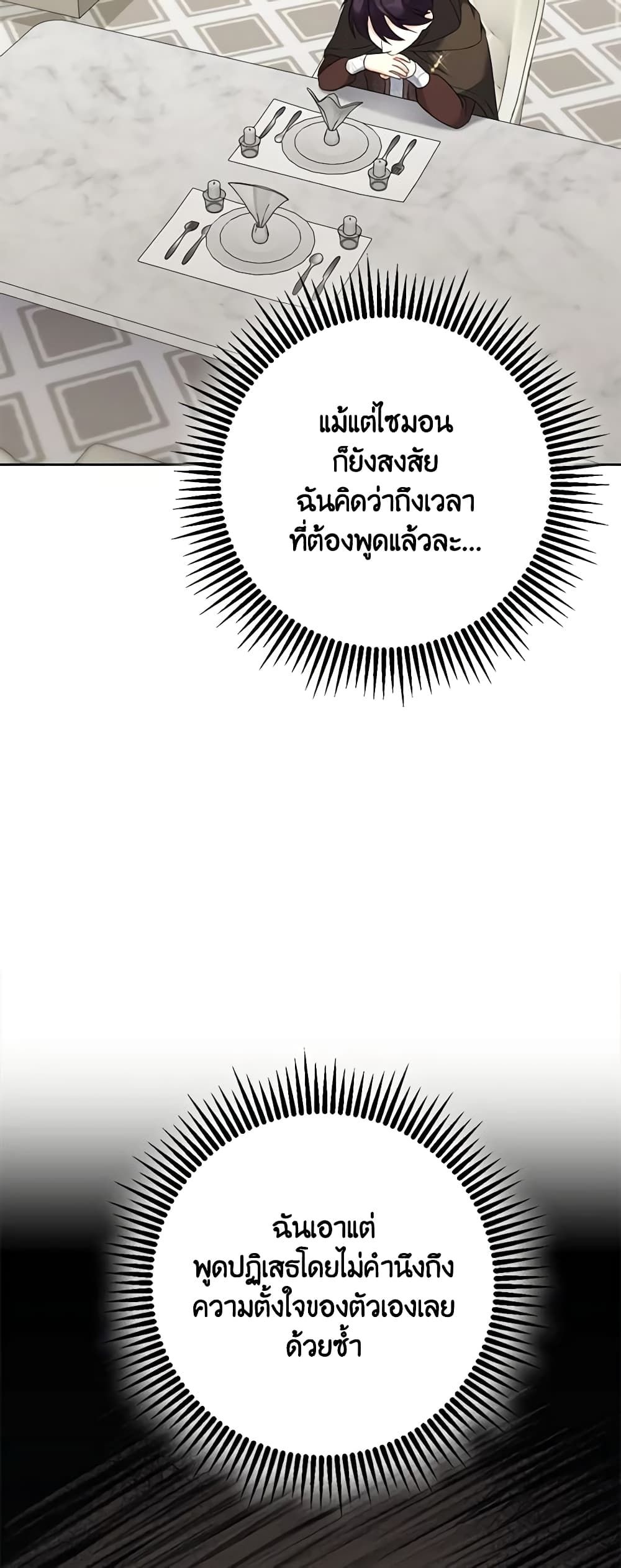 The Villainess’s Daughter ตอนที่ 65 43