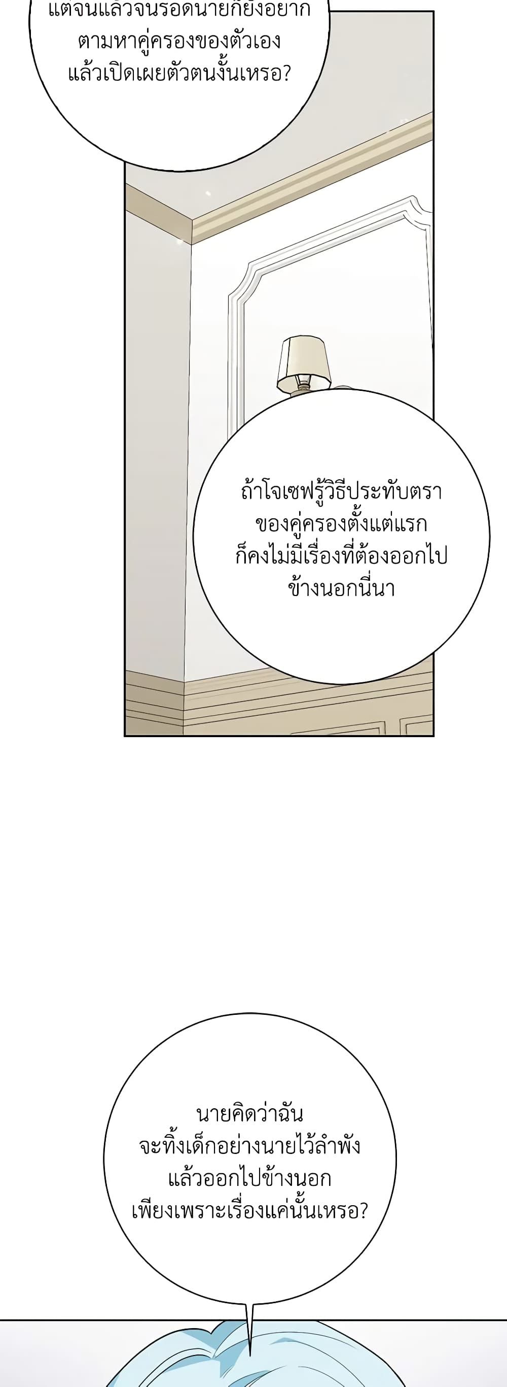 The Villainess’s Daughter ตอนที่ 66 2