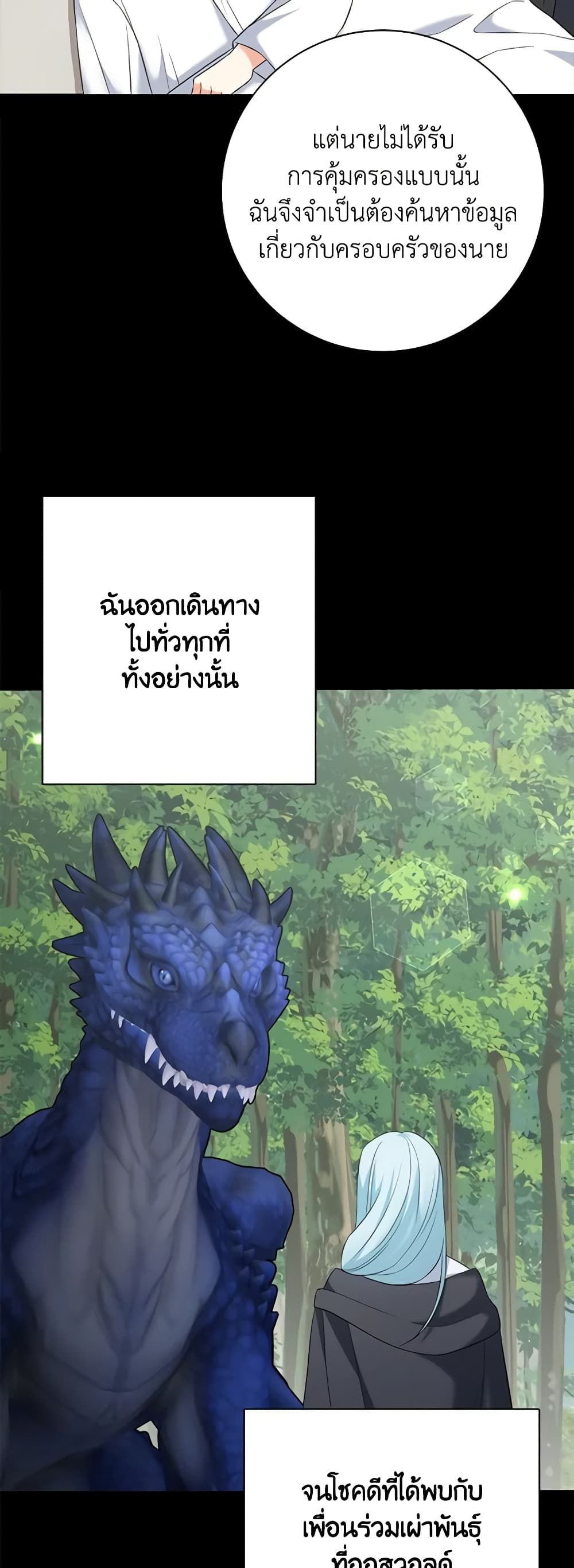 The Villainess’s Daughter ตอนที่ 66 5