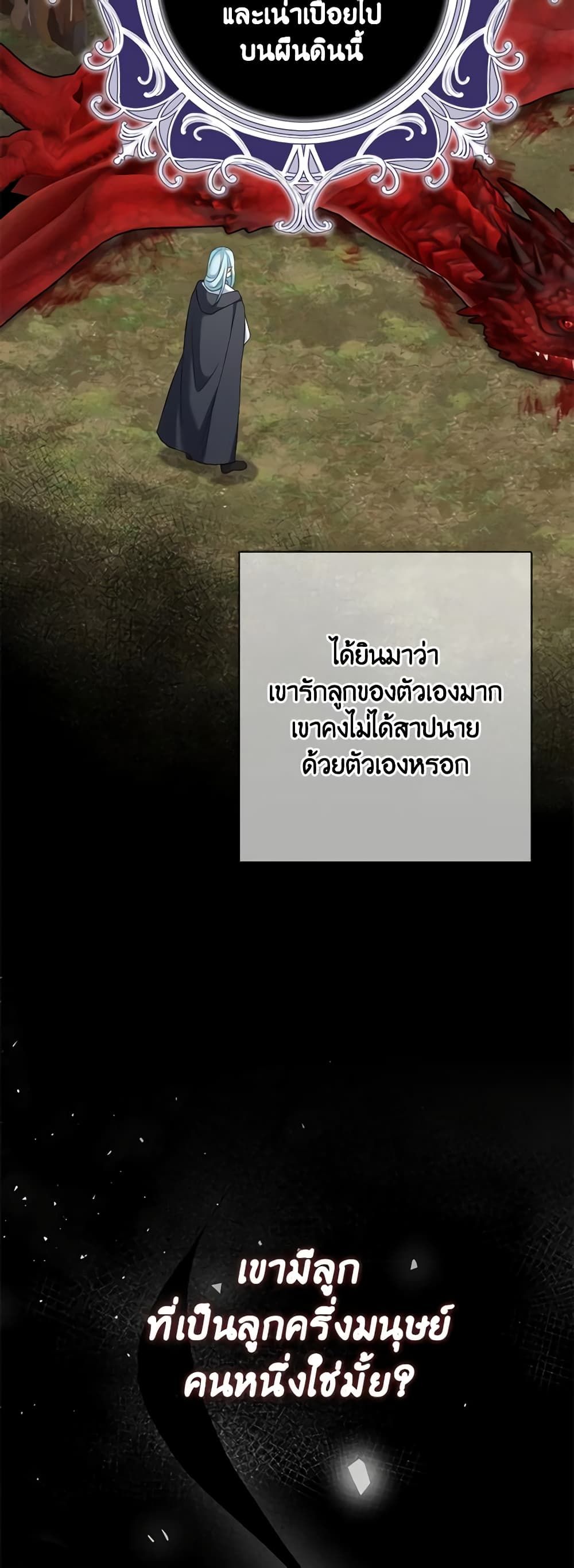 The Villainess’s Daughter ตอนที่ 66 7