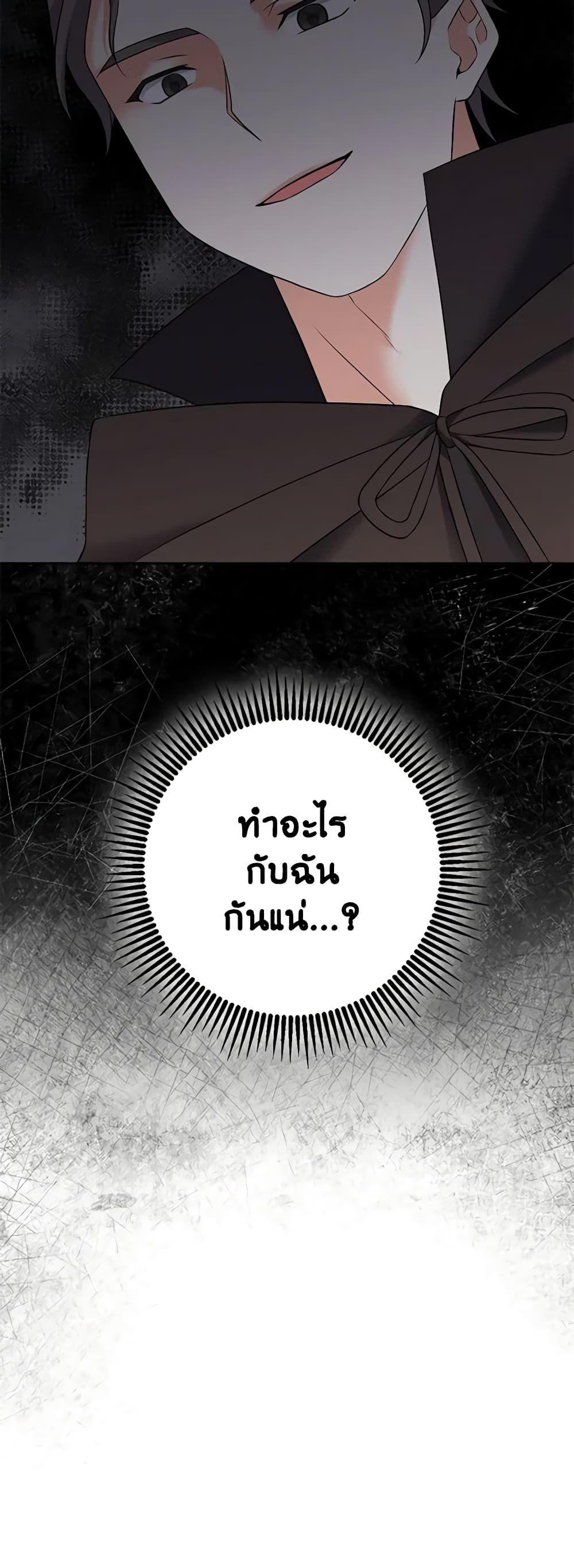 The Villainess’s Daughter ตอนที่ 66 13